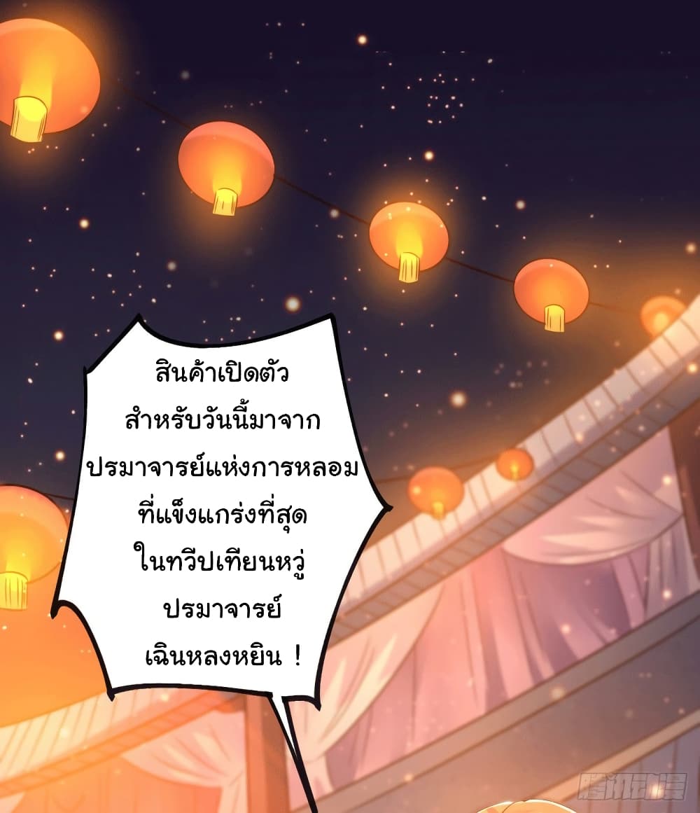 Immortal Husband on The Earth page 2