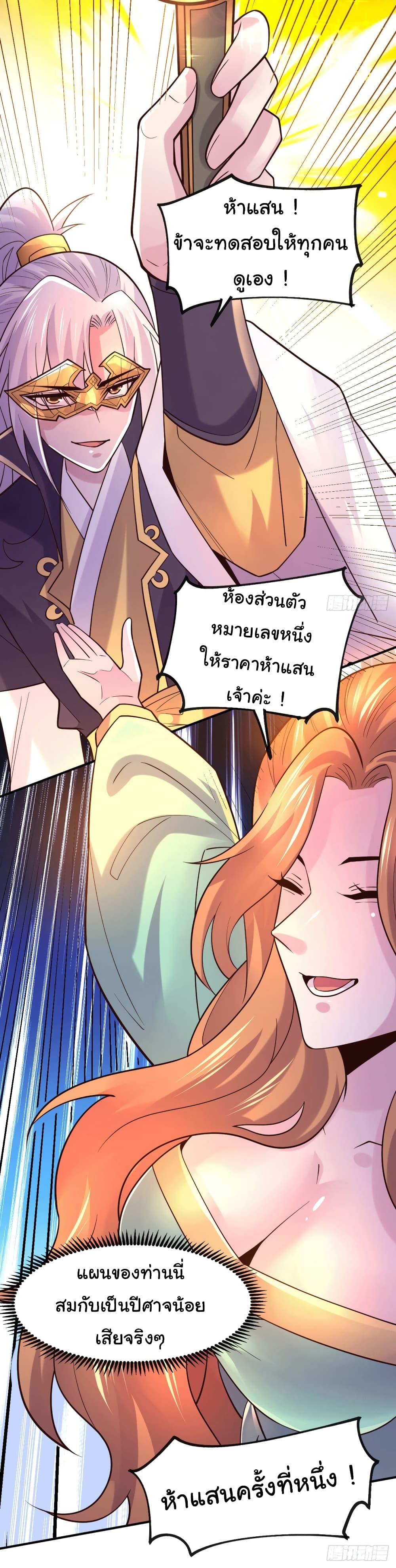 Immortal Husband on The Earth page 10