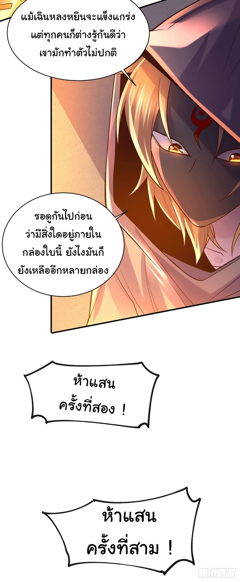 Immortal Husband on The Earth page 12