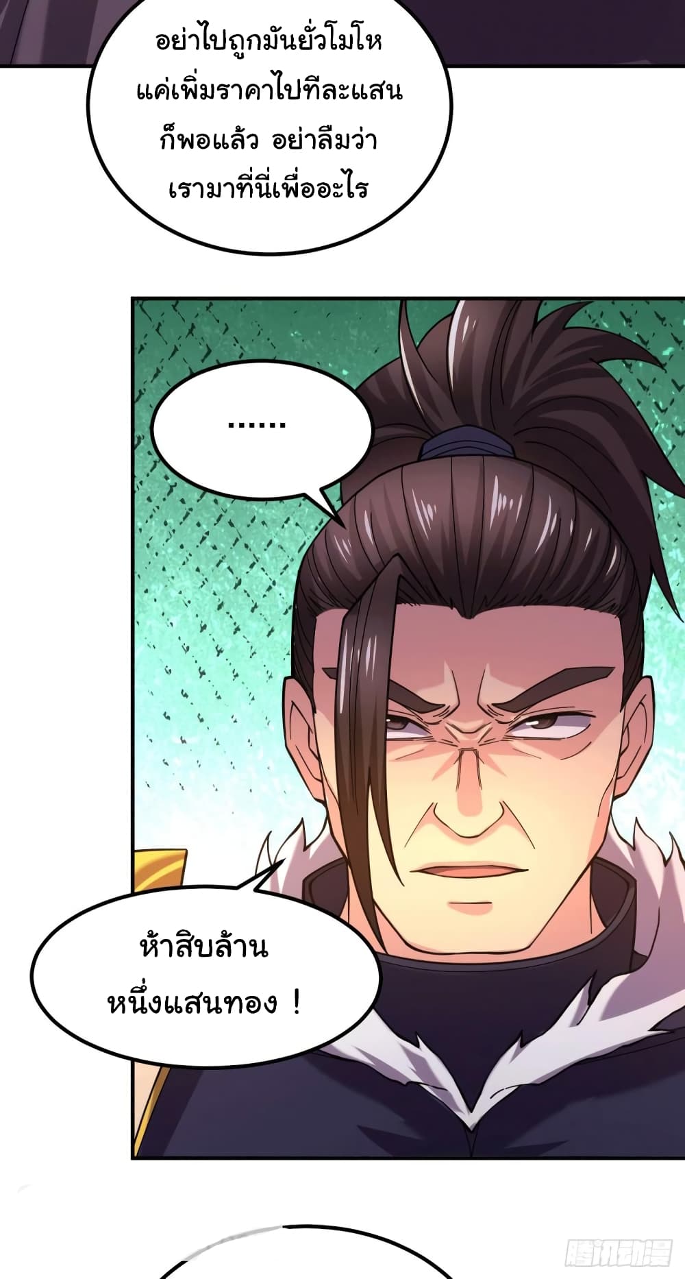 Immortal Husband on The Earth page 31