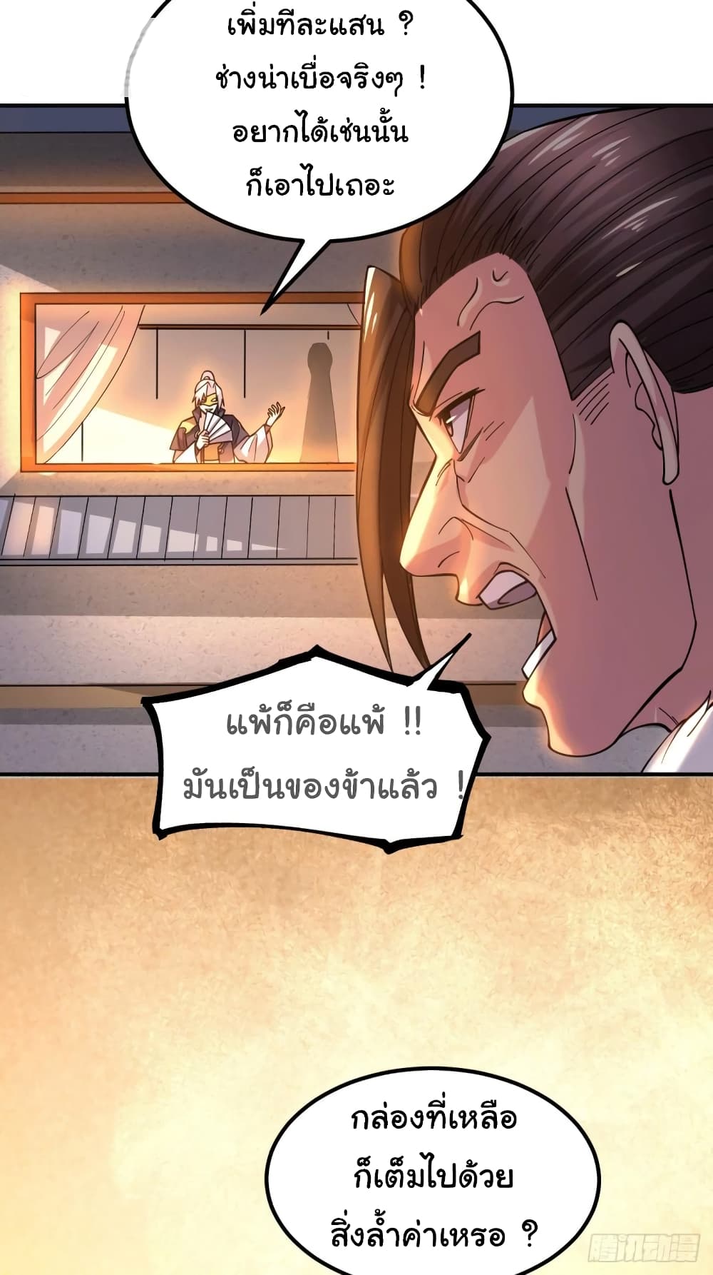 Immortal Husband on The Earth page 32