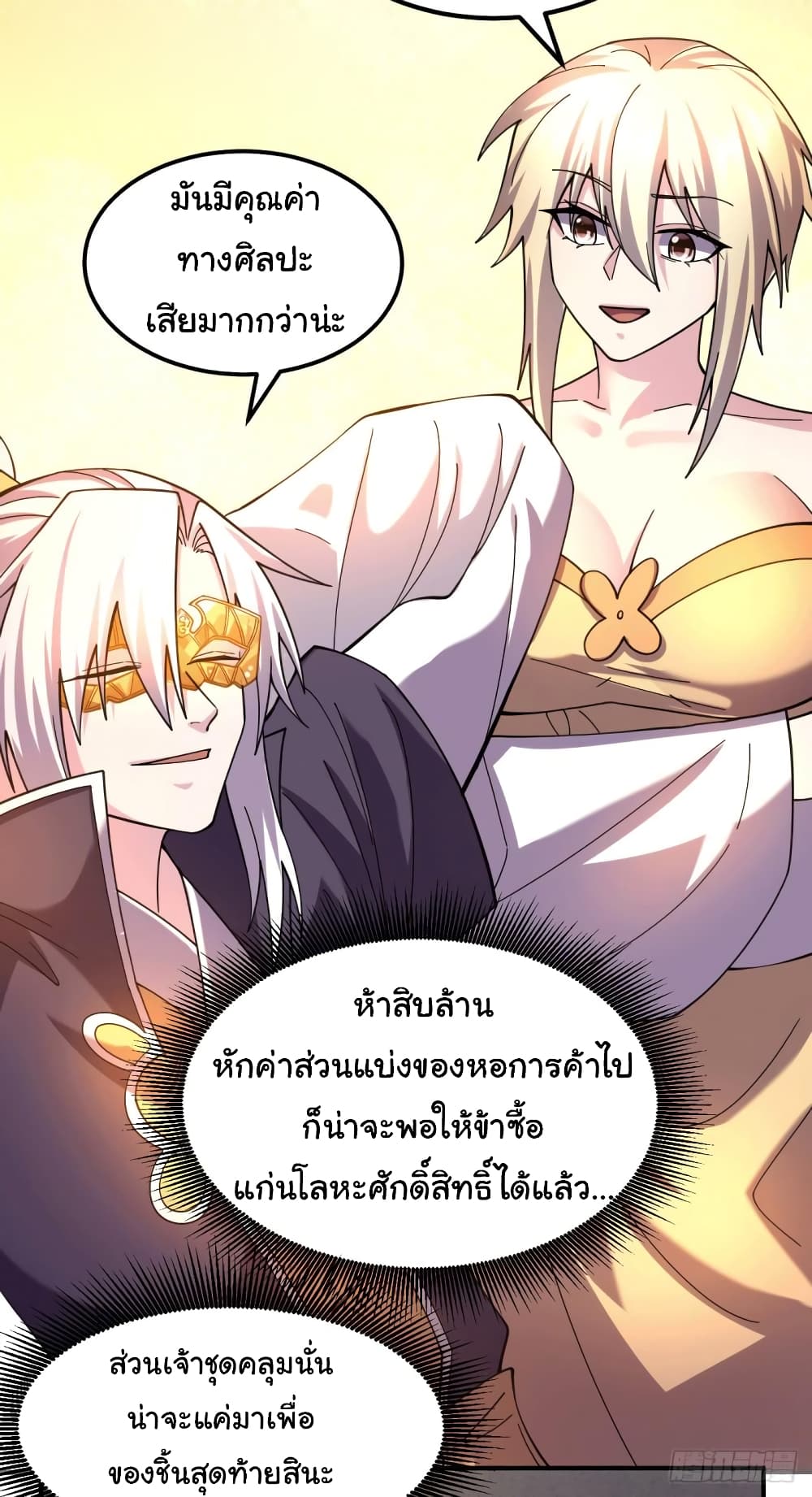Immortal Husband on The Earth page 33