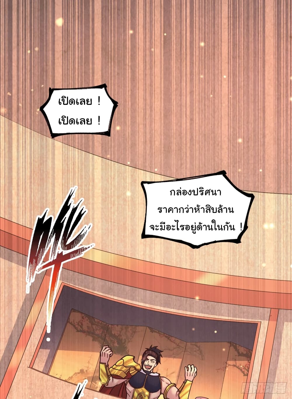 Immortal Husband on The Earth page 2