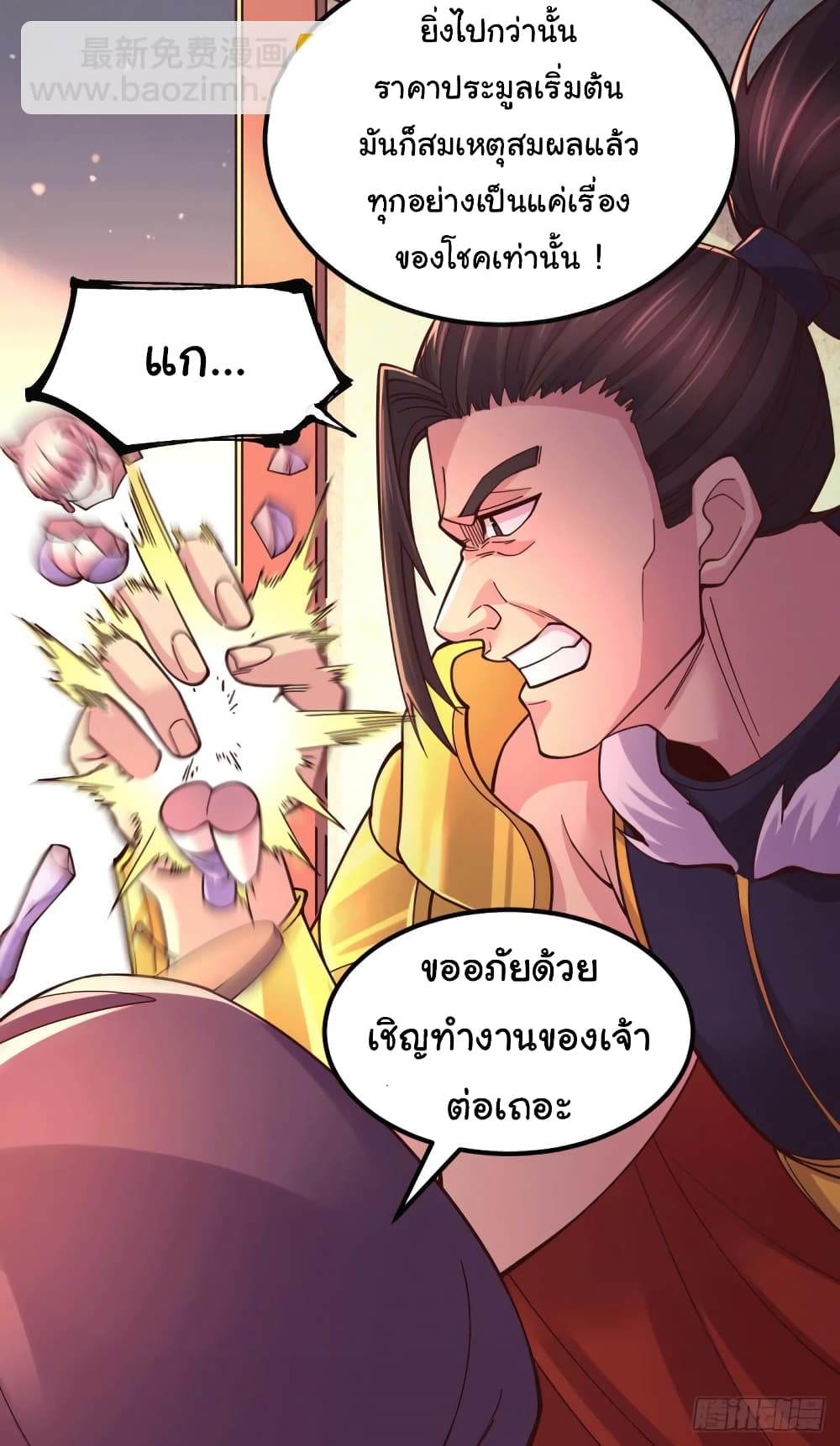 Immortal Husband on The Earth page 13