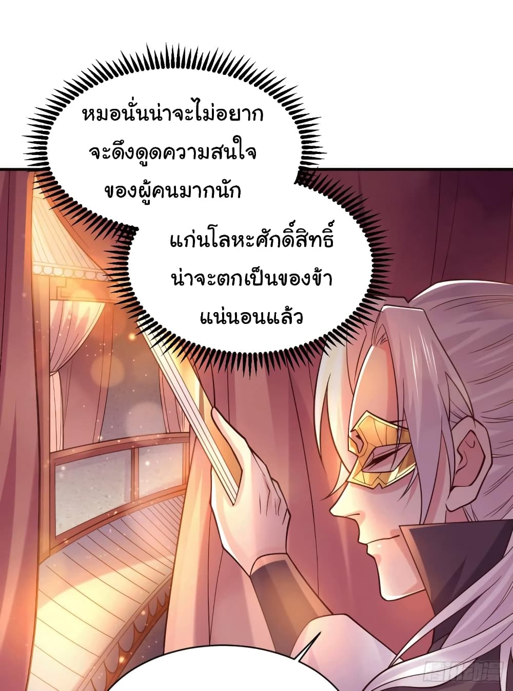Immortal Husband on The Earth page 16