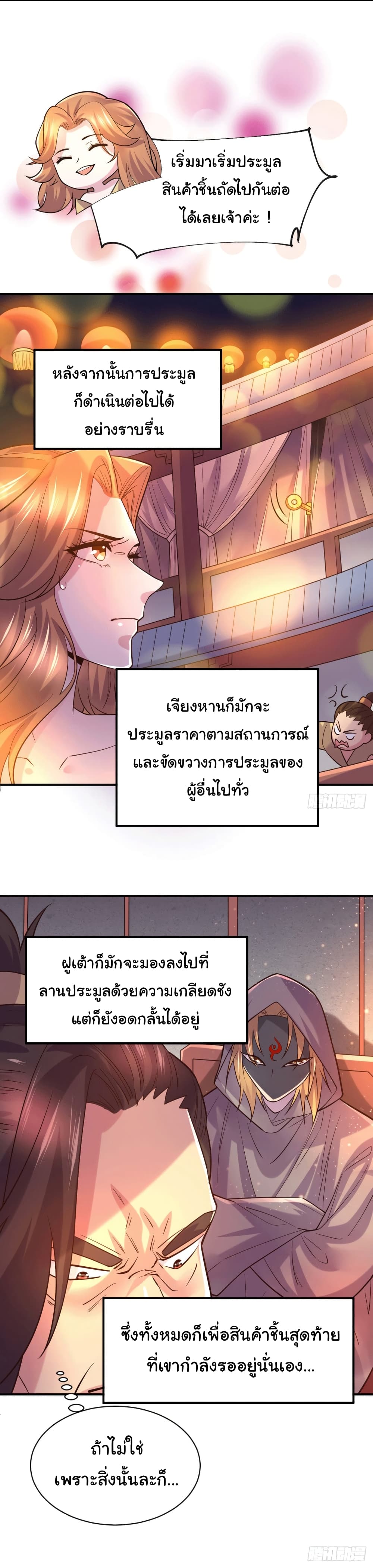 Immortal Husband on The Earth page 22