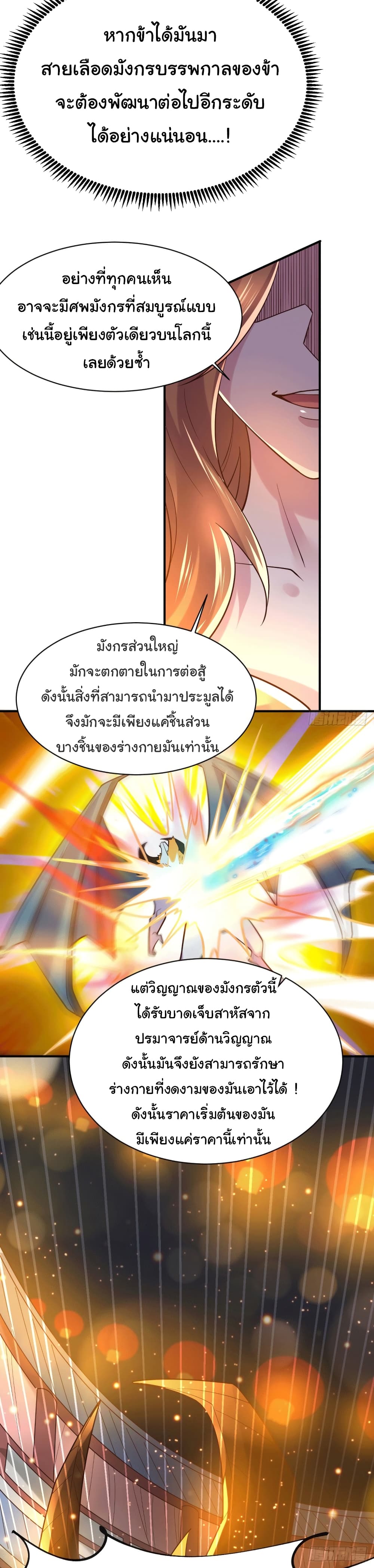 Immortal Husband on The Earth page 4