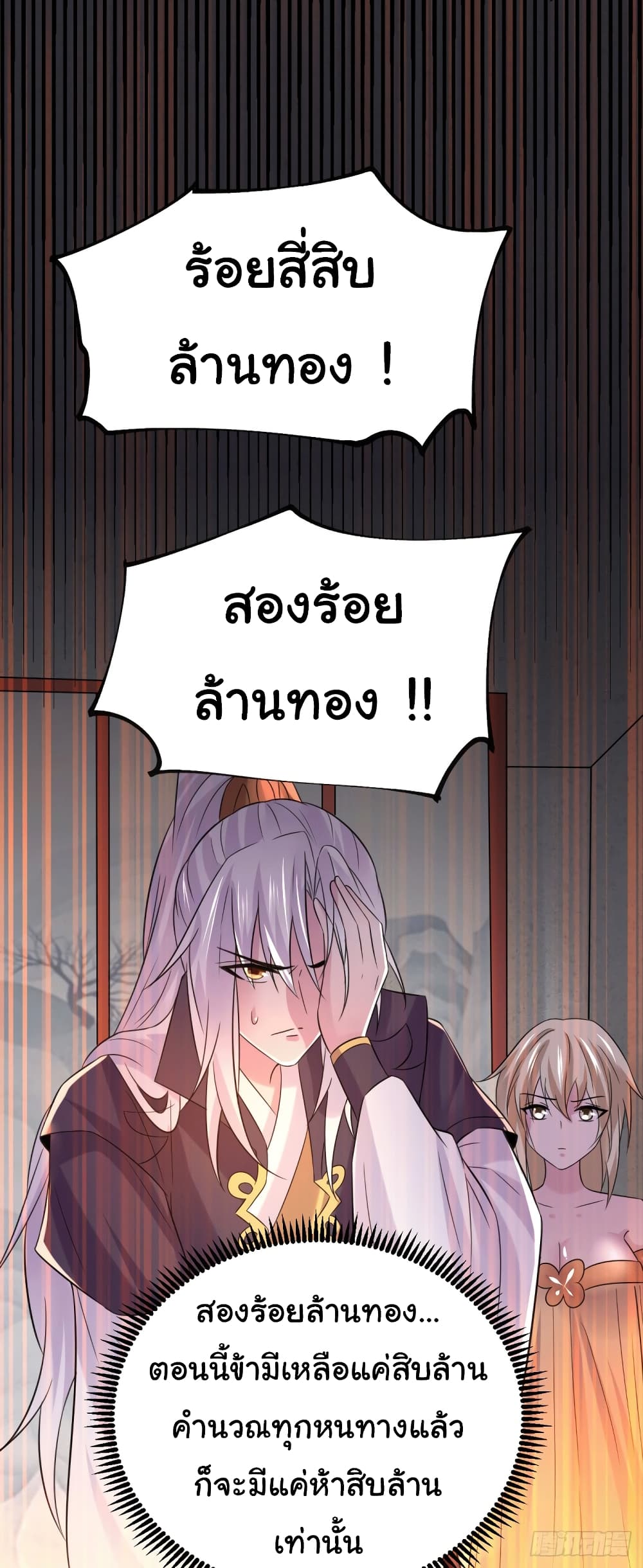 Immortal Husband on The Earth page 9