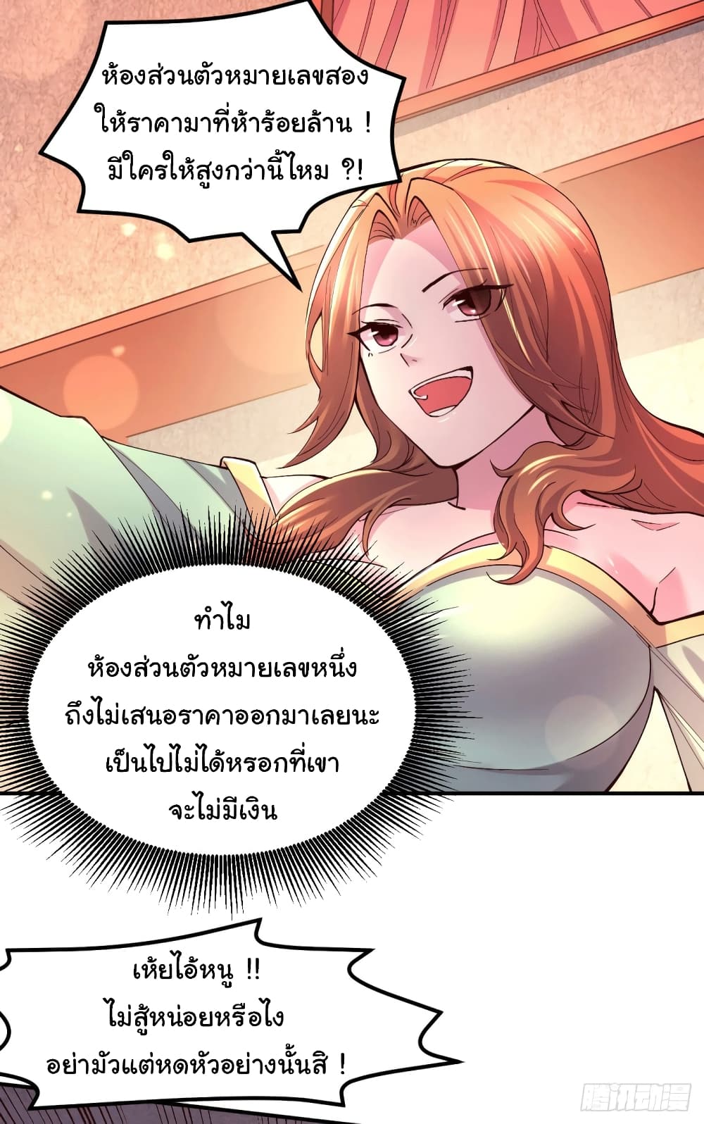 Immortal Husband on The Earth page 16