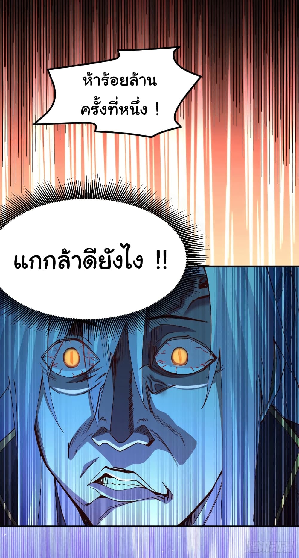 Immortal Husband on The Earth page 18