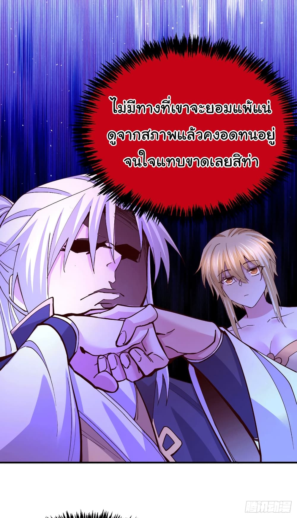 Immortal Husband on The Earth page 19