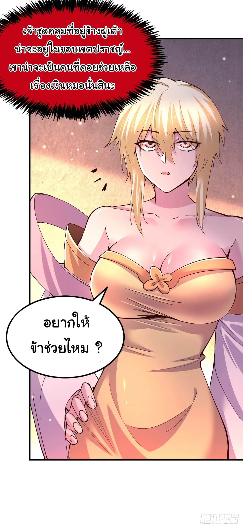 Immortal Husband on The Earth page 20