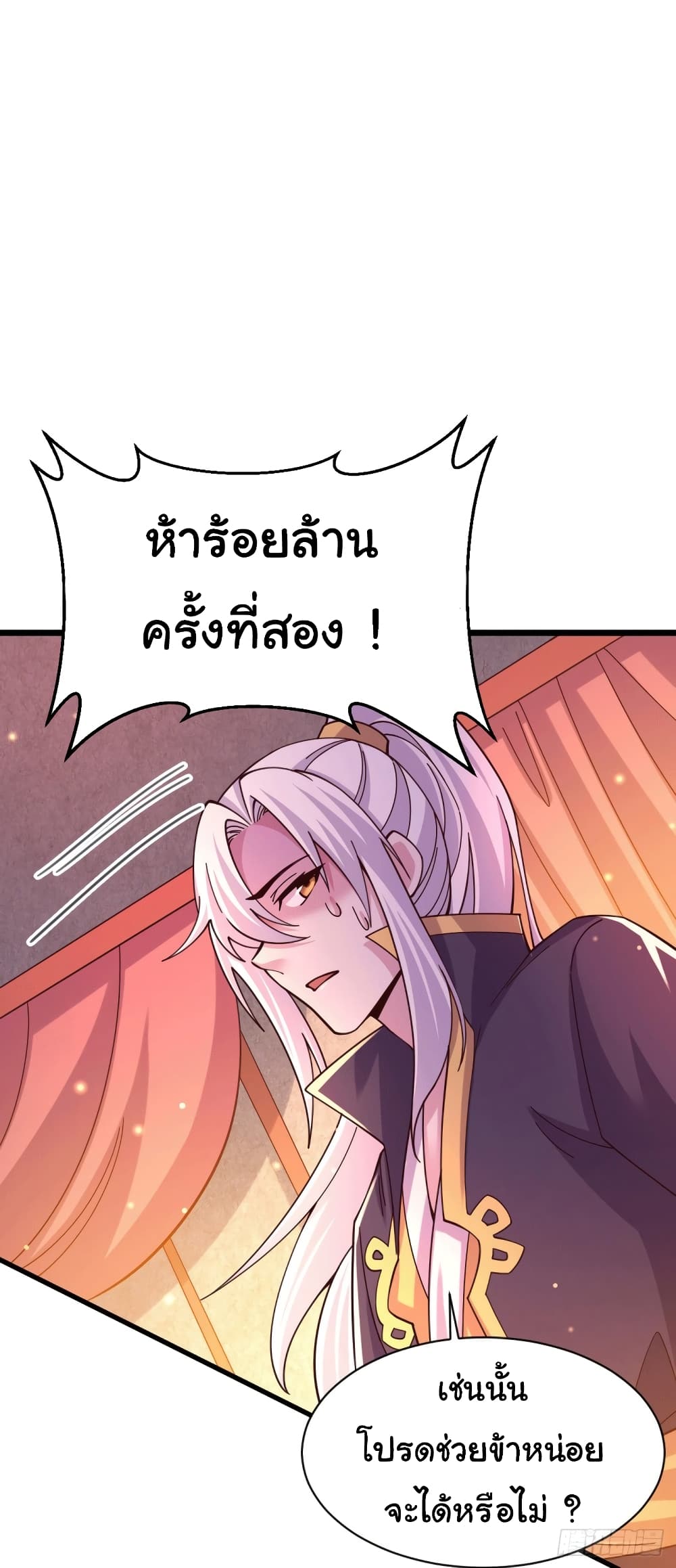 Immortal Husband on The Earth page 21