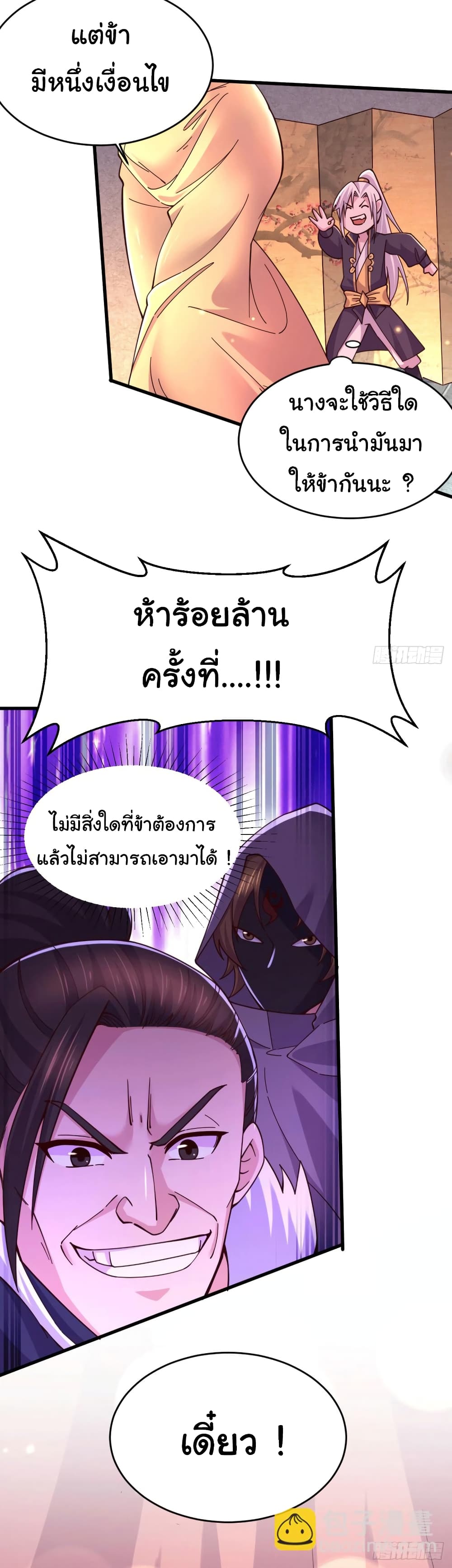 Immortal Husband on The Earth page 23
