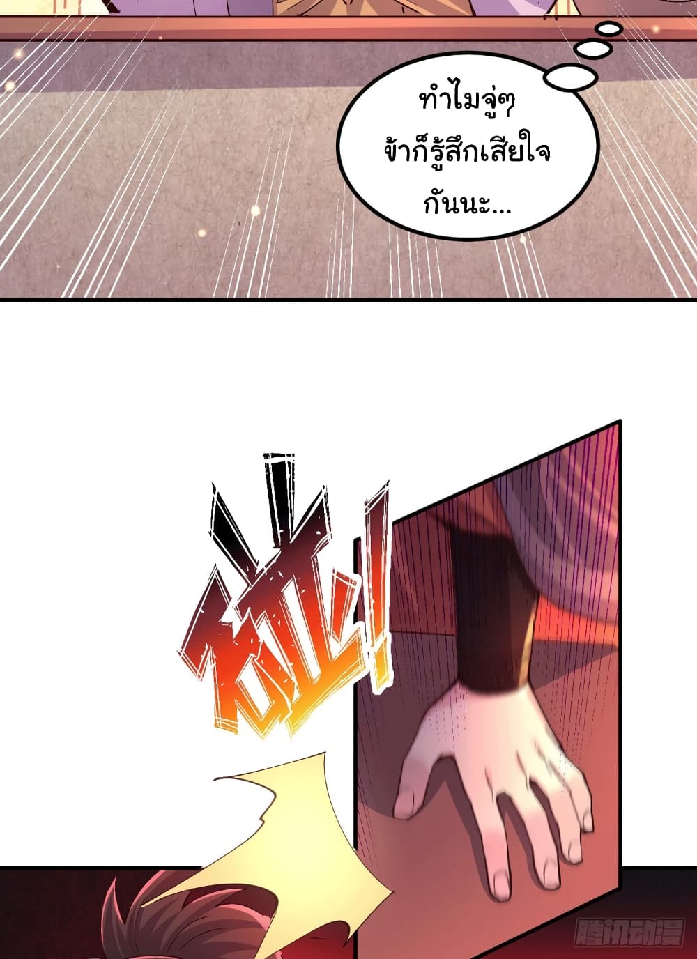 Immortal Husband on The Earth page 34