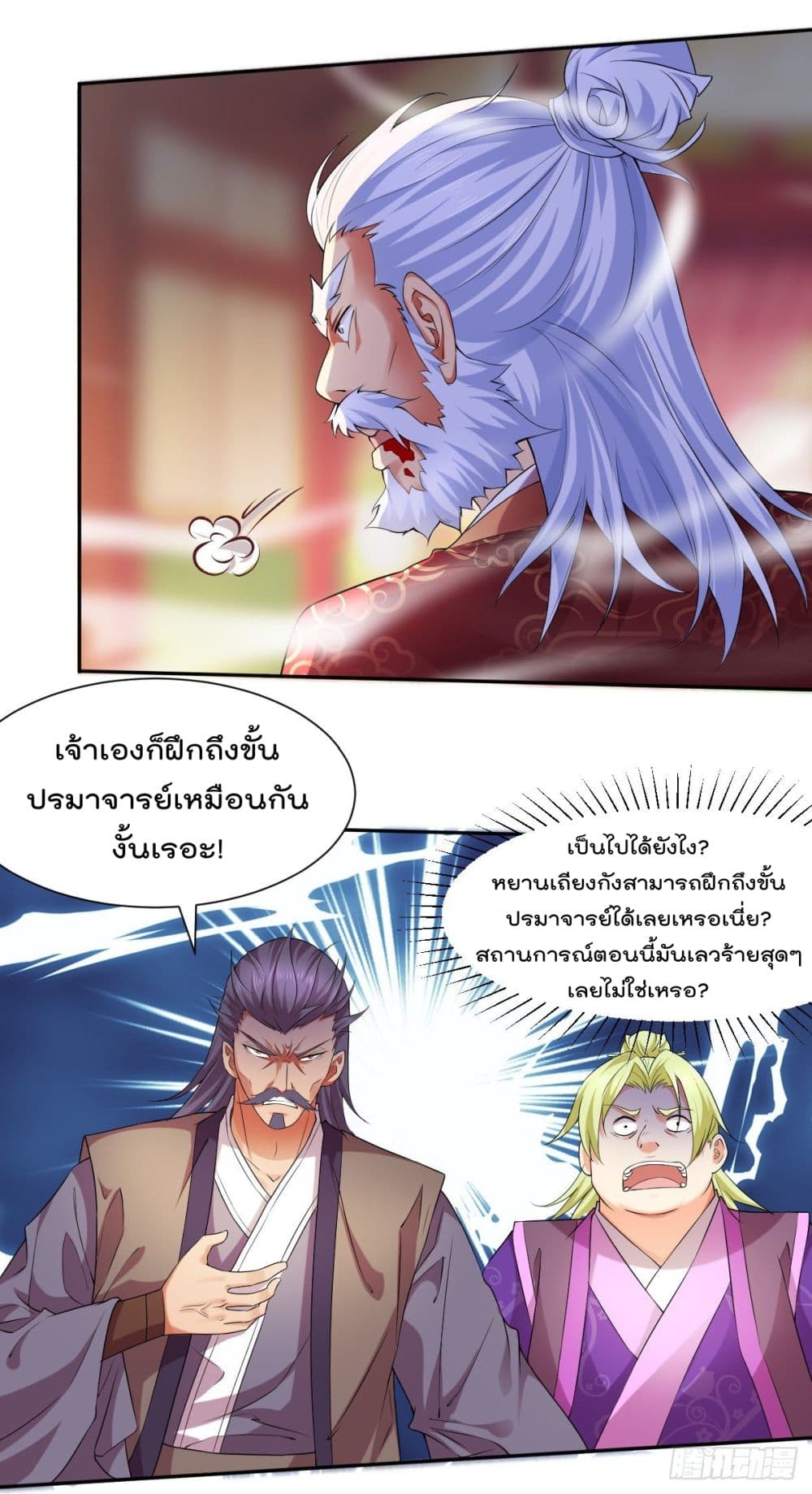 Immortal Husband on The Earth page 13