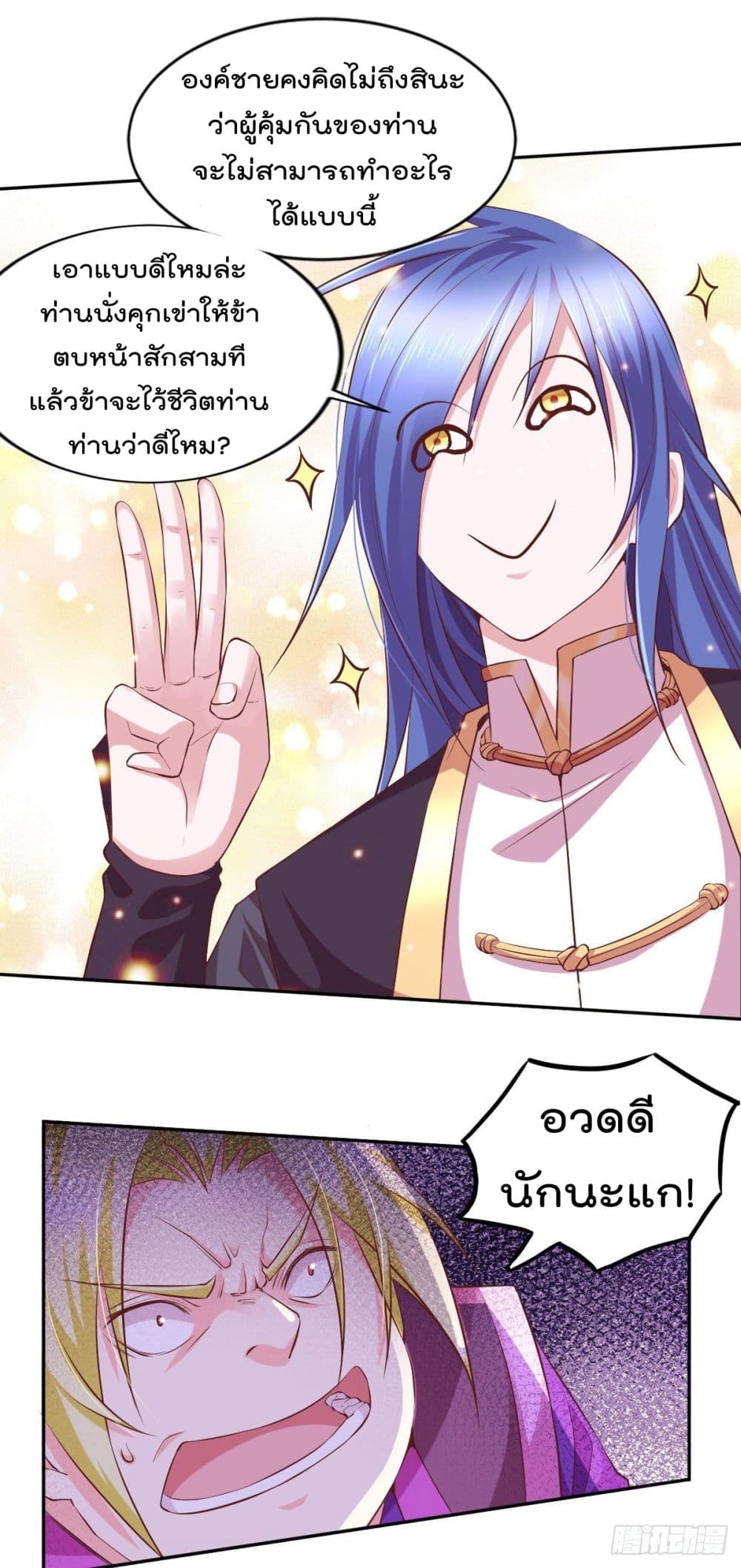 Immortal Husband on The Earth page 14