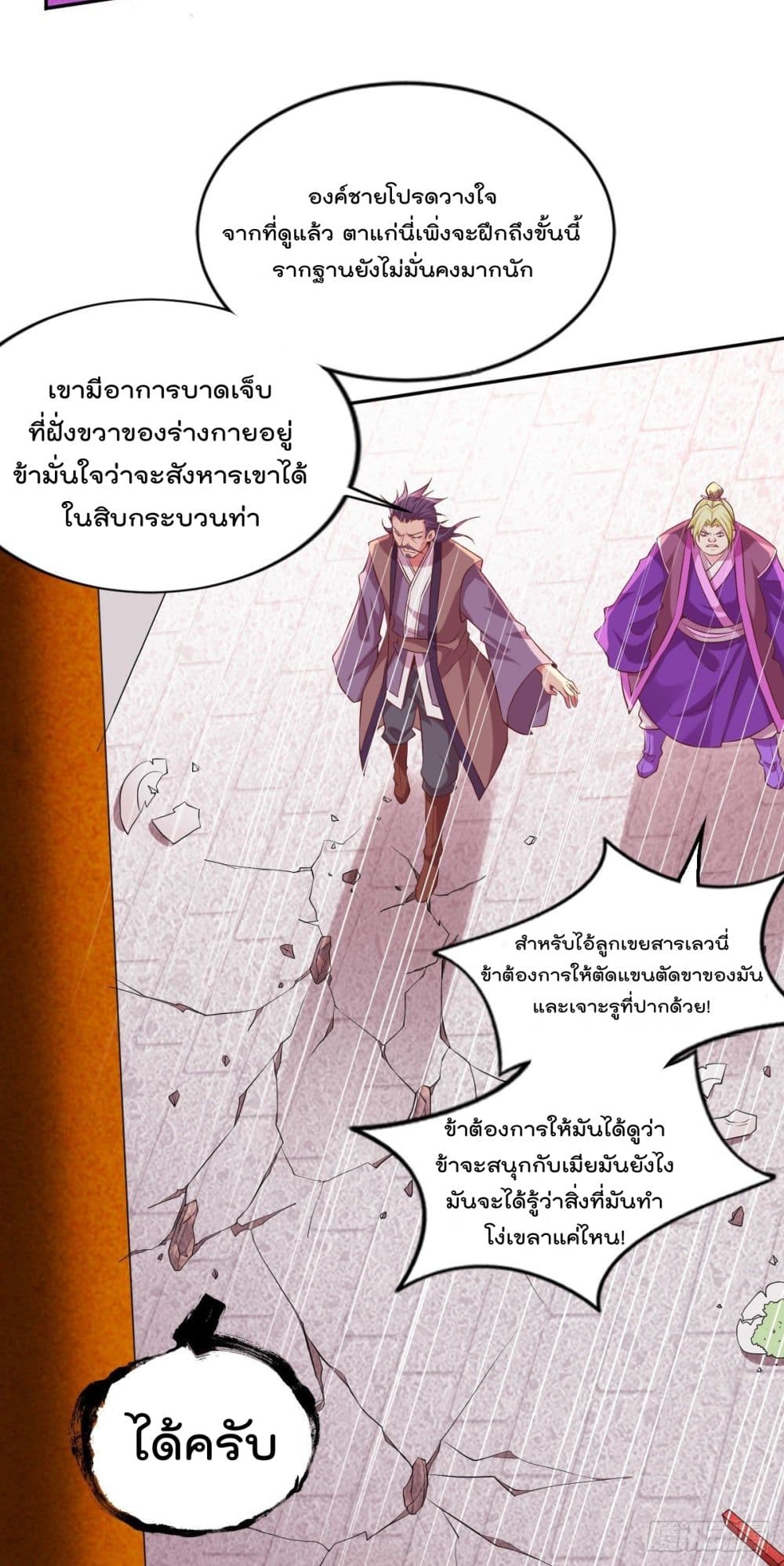 Immortal Husband on The Earth page 15