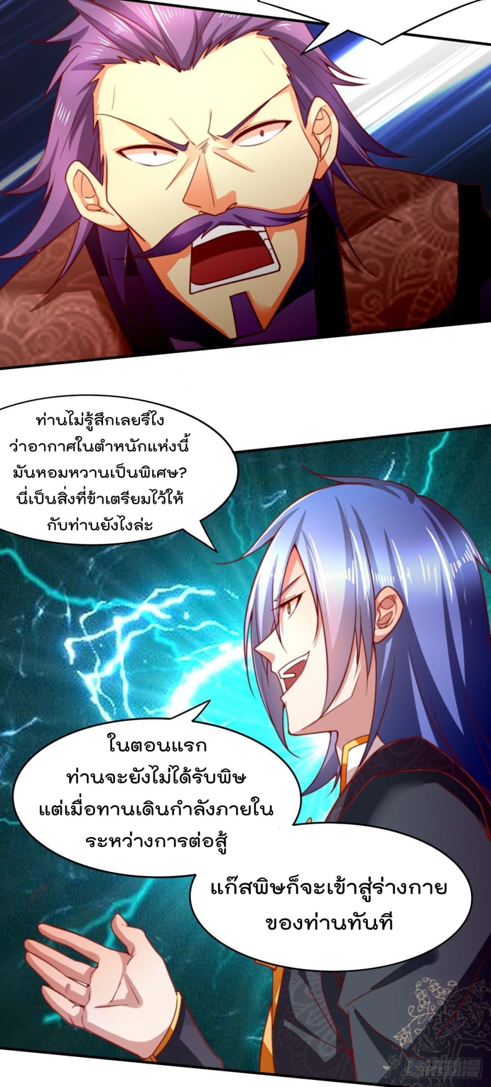 Immortal Husband on The Earth page 19