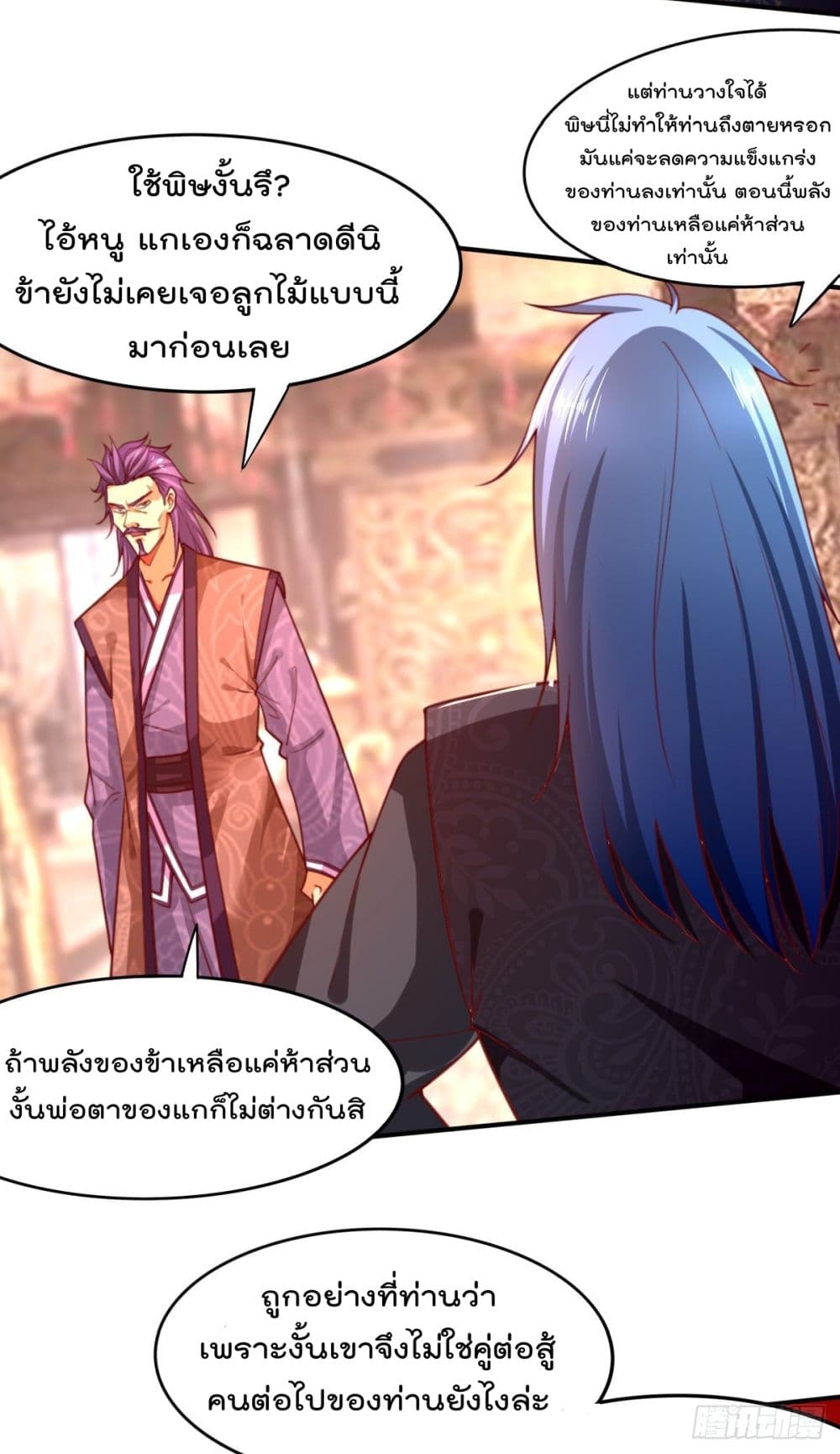 Immortal Husband on The Earth page 20