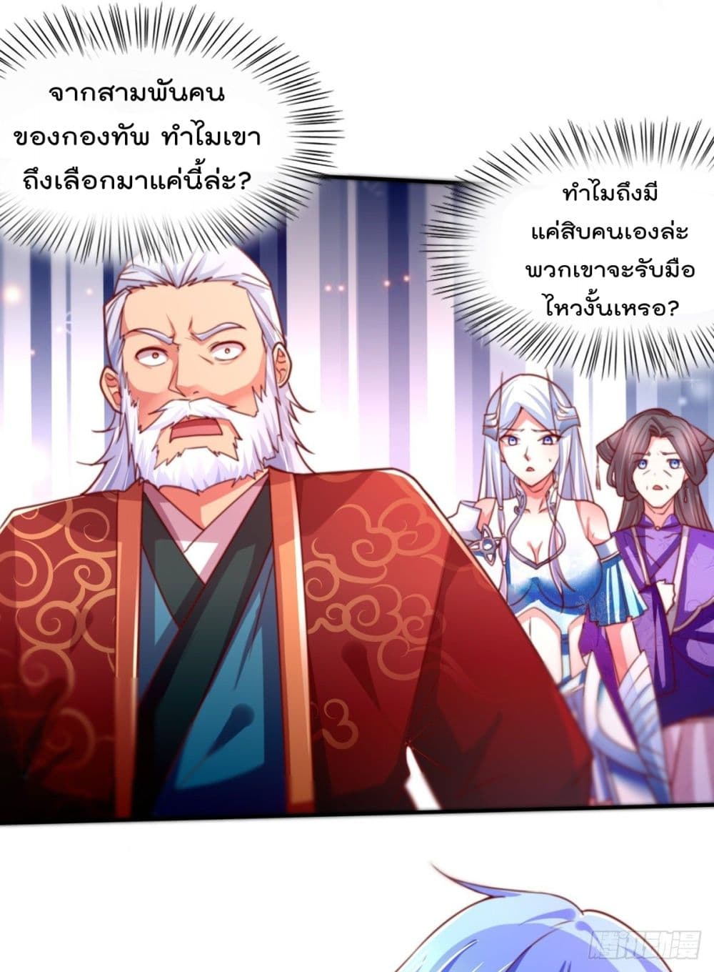 Immortal Husband on The Earth page 24