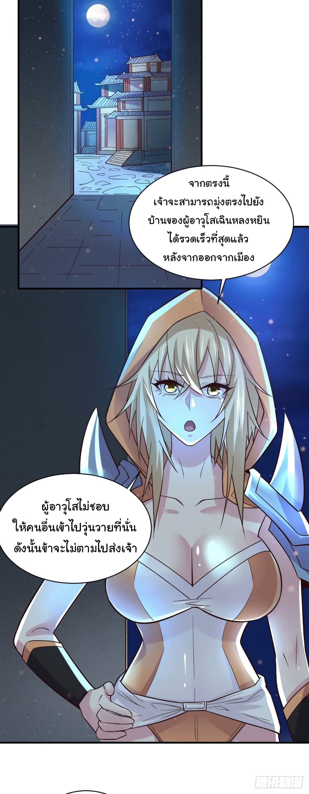 Immortal Husband on The Earth page 2