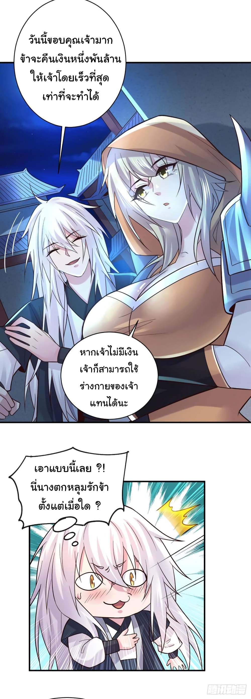 Immortal Husband on The Earth page 3