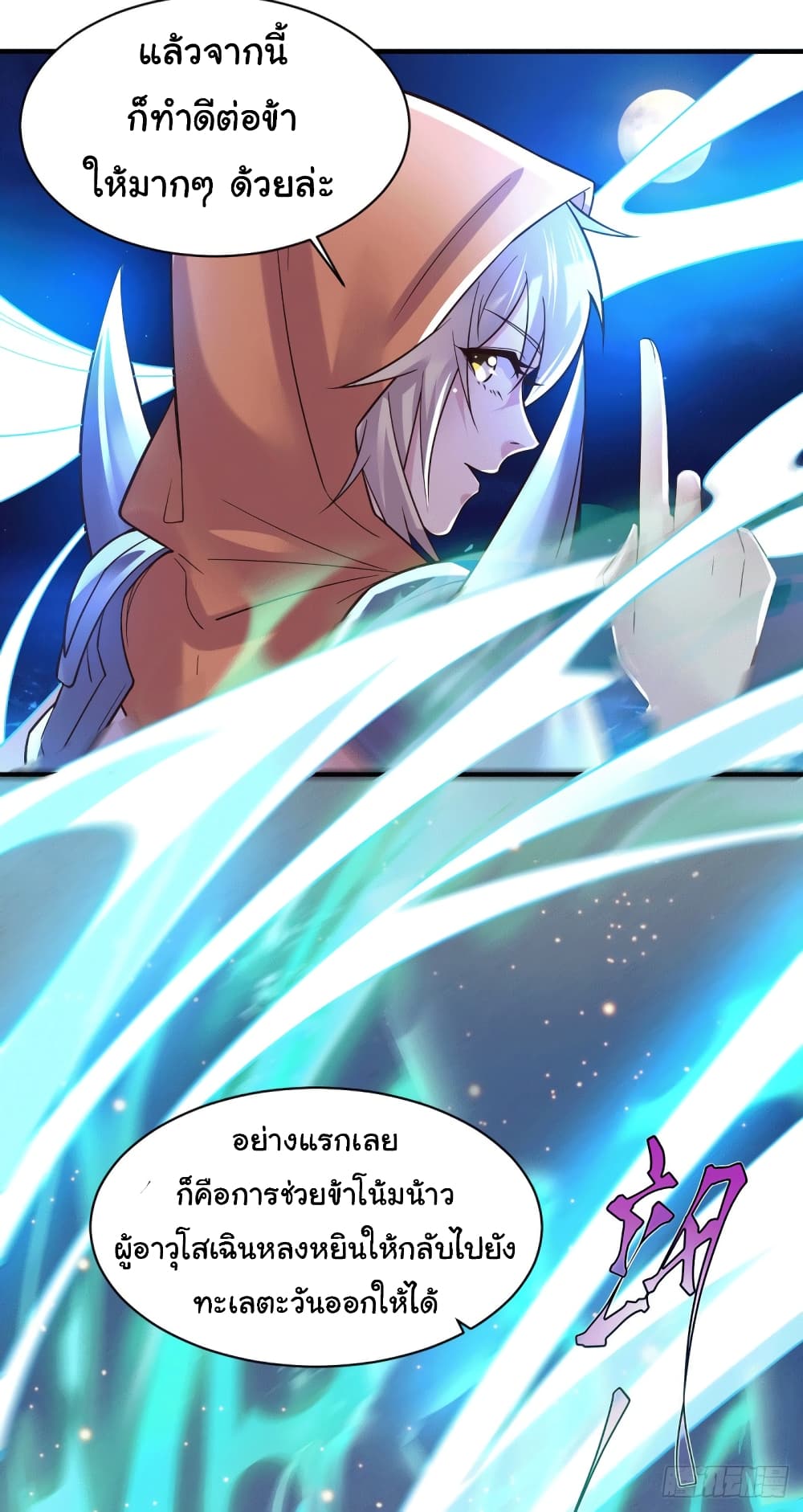 Immortal Husband on The Earth page 4