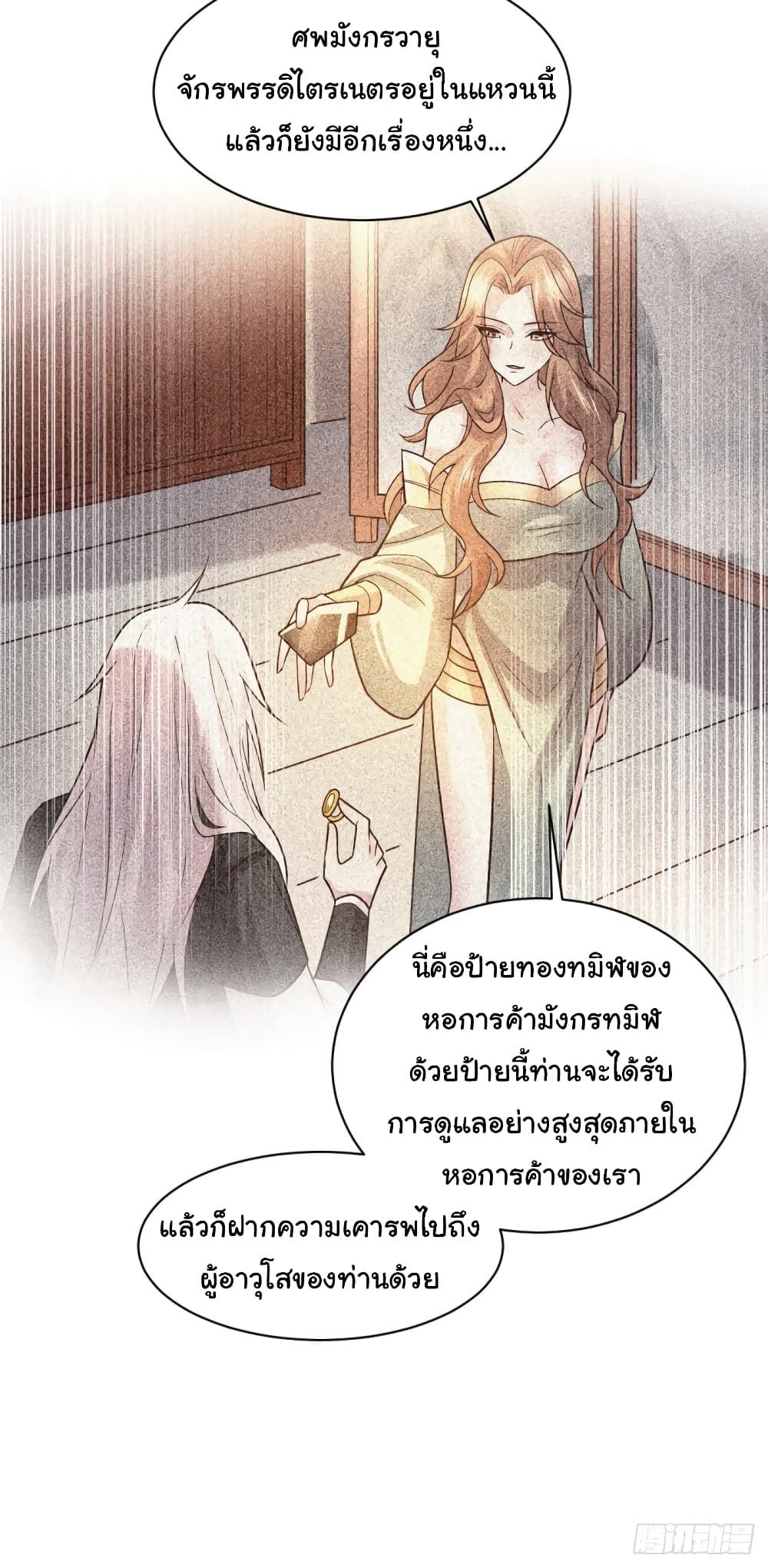 Immortal Husband on The Earth page 8