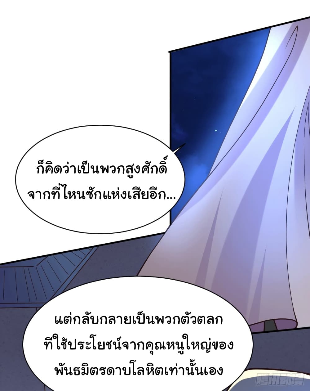 Immortal Husband on The Earth page 9