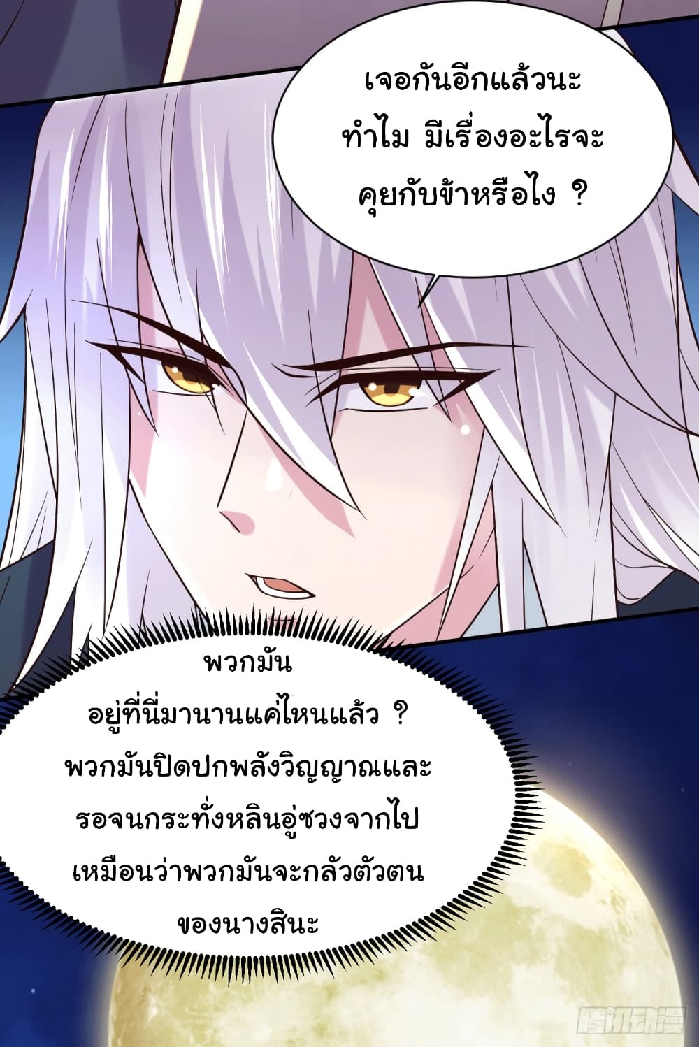 Immortal Husband on The Earth page 11