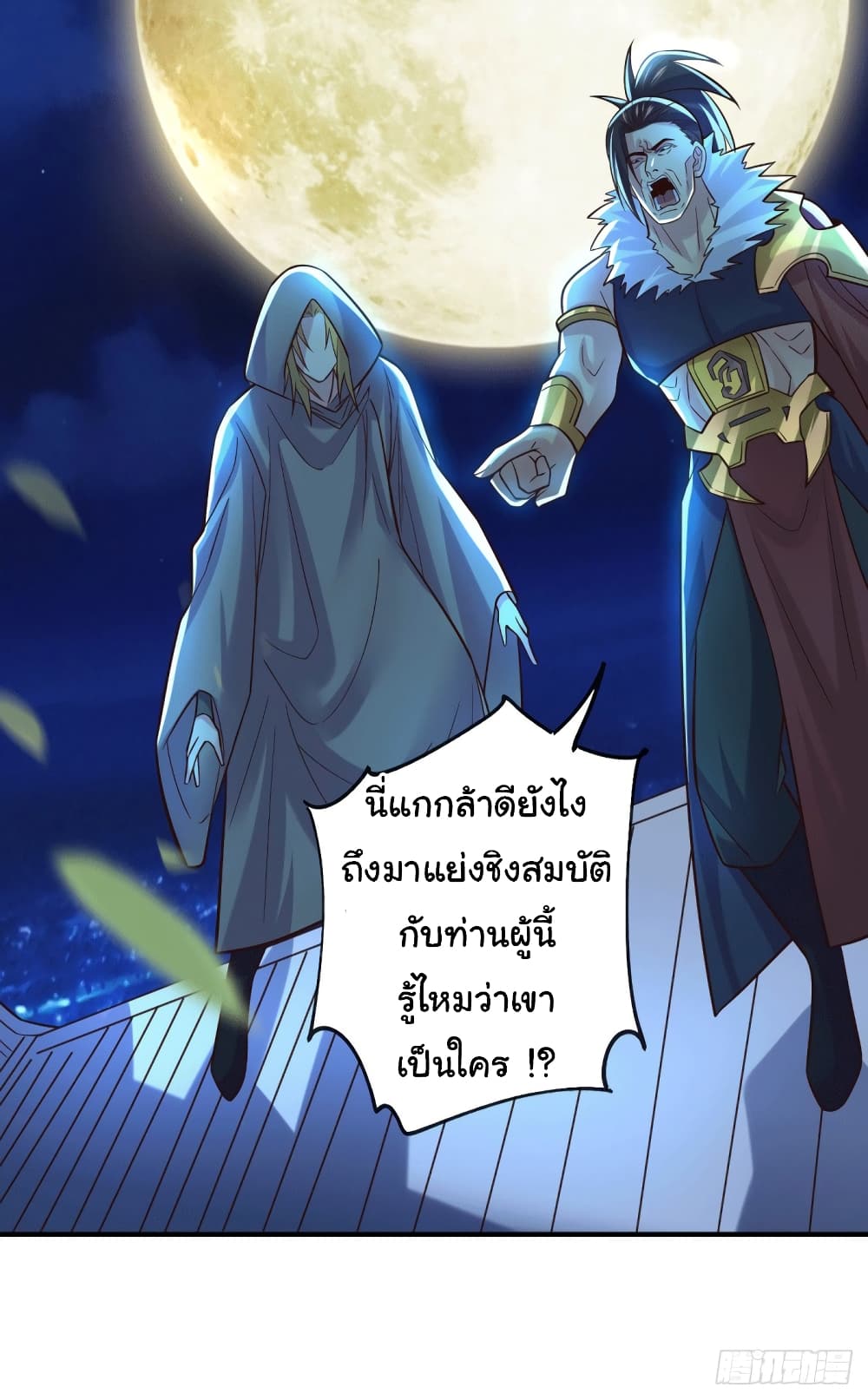 Immortal Husband on The Earth page 12
