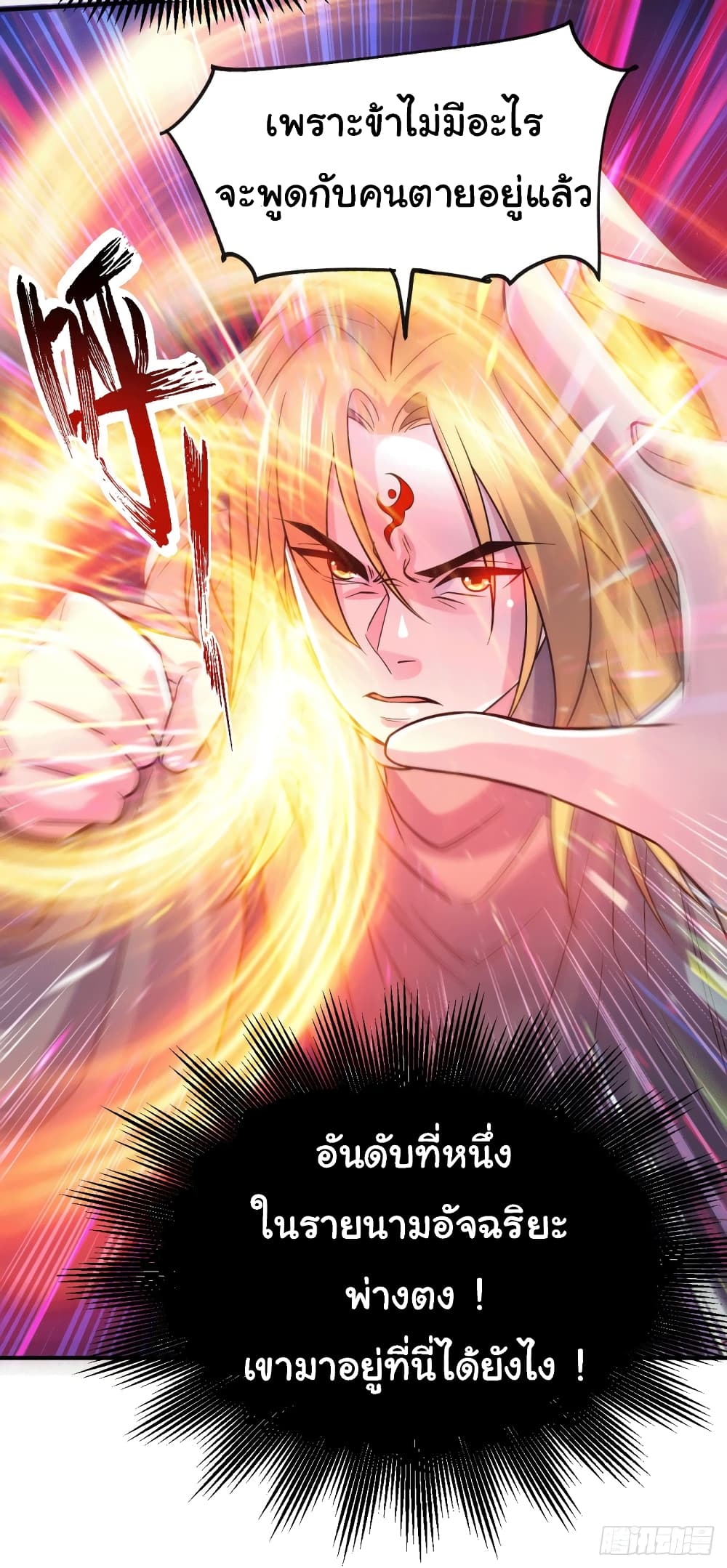Immortal Husband on The Earth page 15