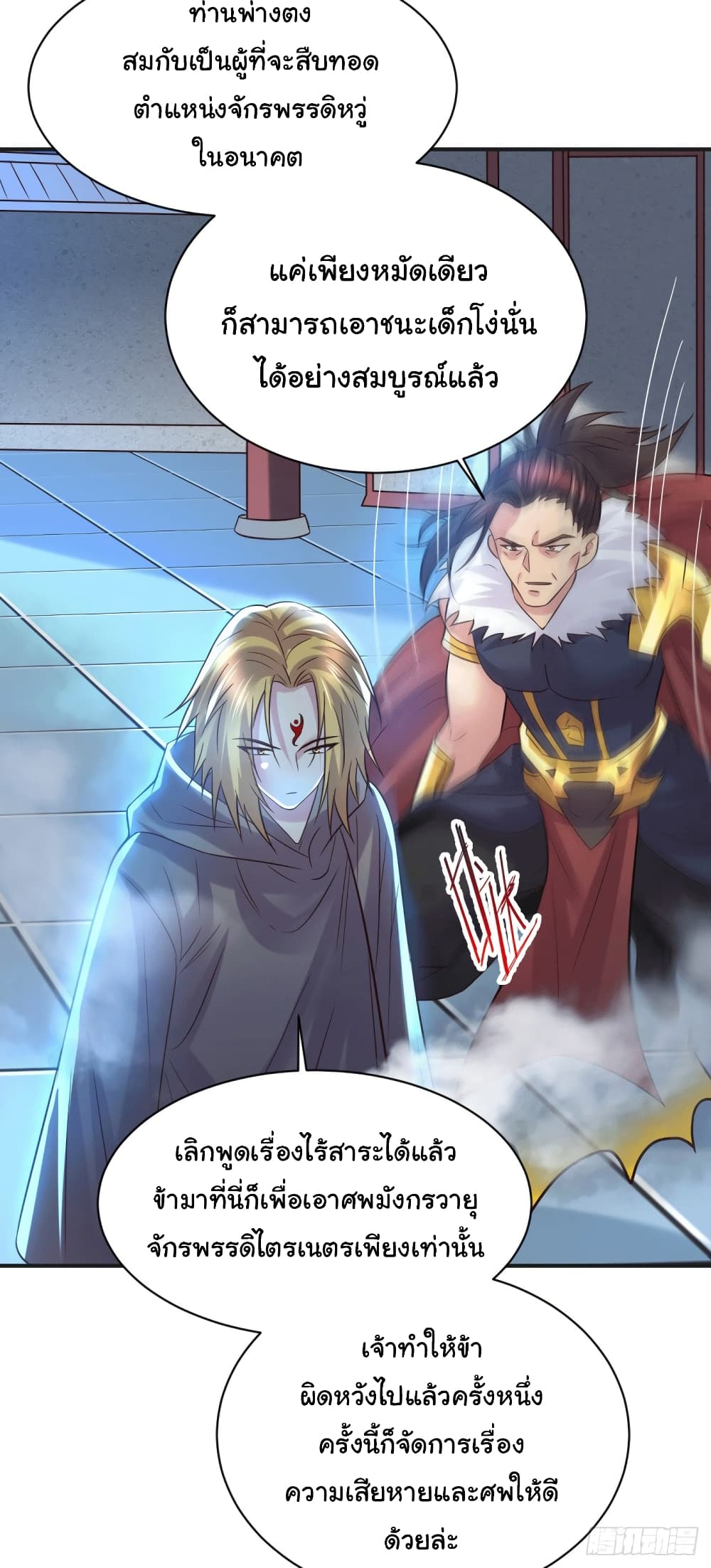 Immortal Husband on The Earth page 19