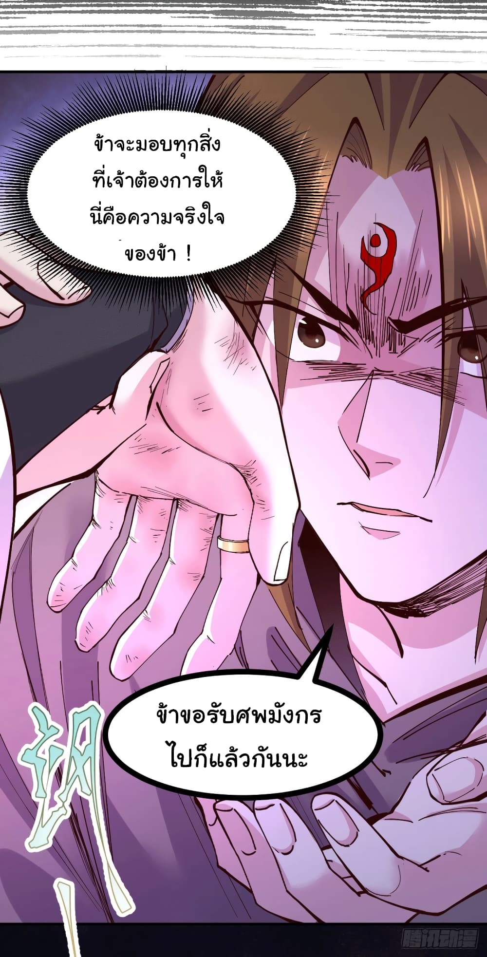 Immortal Husband on The Earth page 25