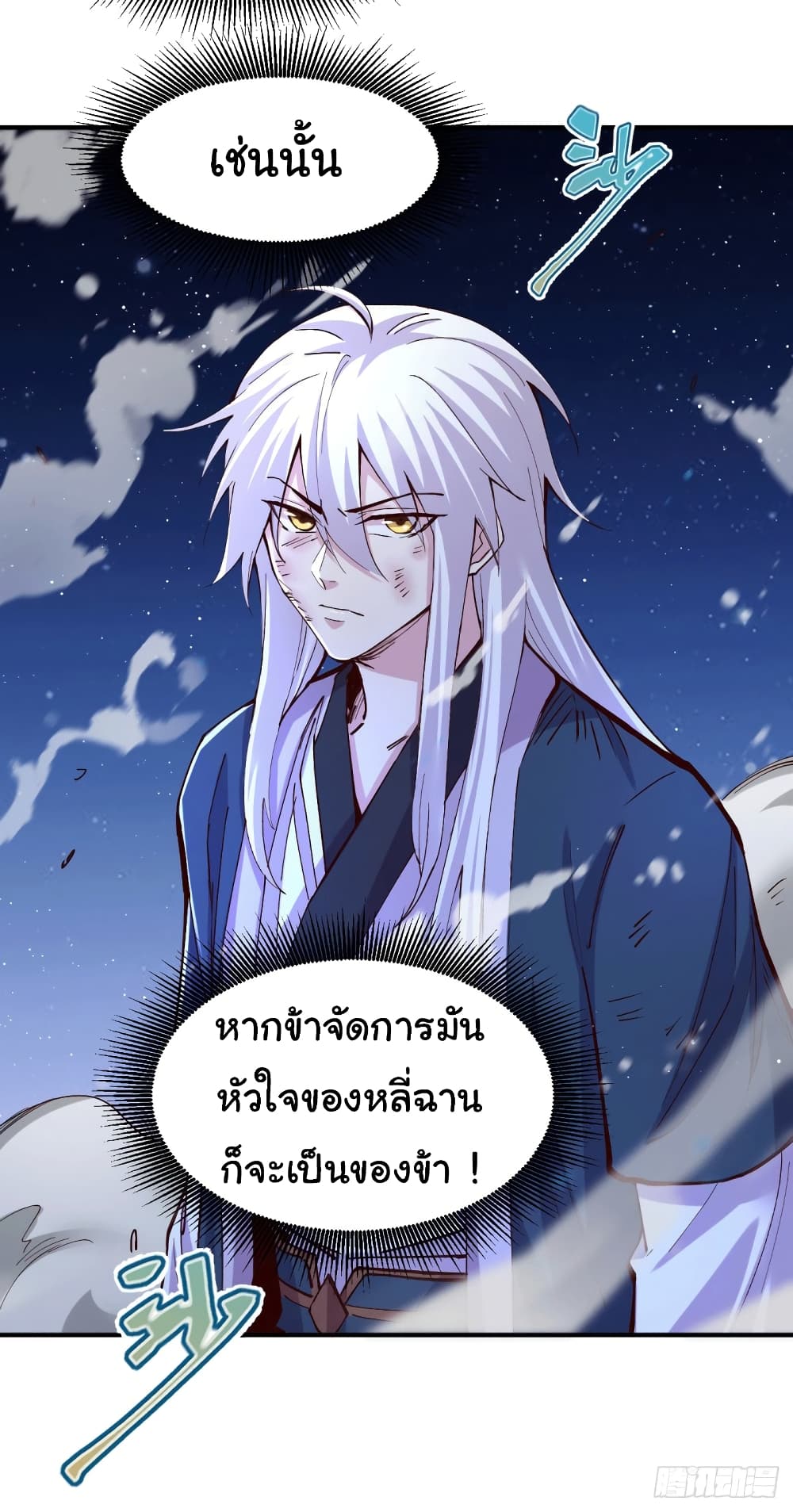 Immortal Husband on The Earth page 33