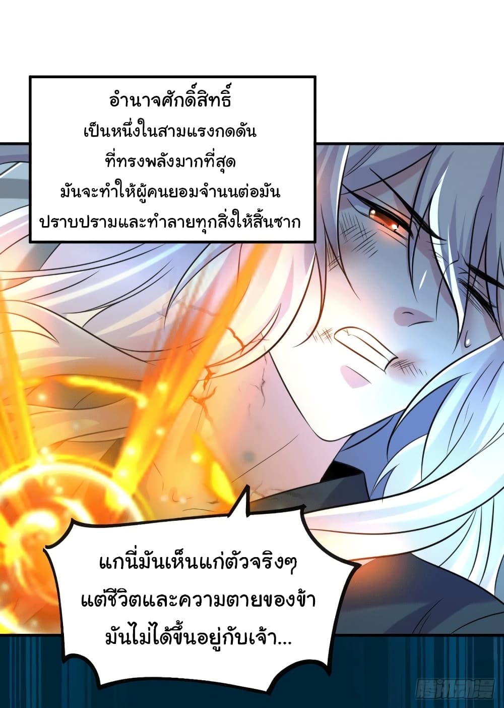 Immortal Husband on The Earth page 38