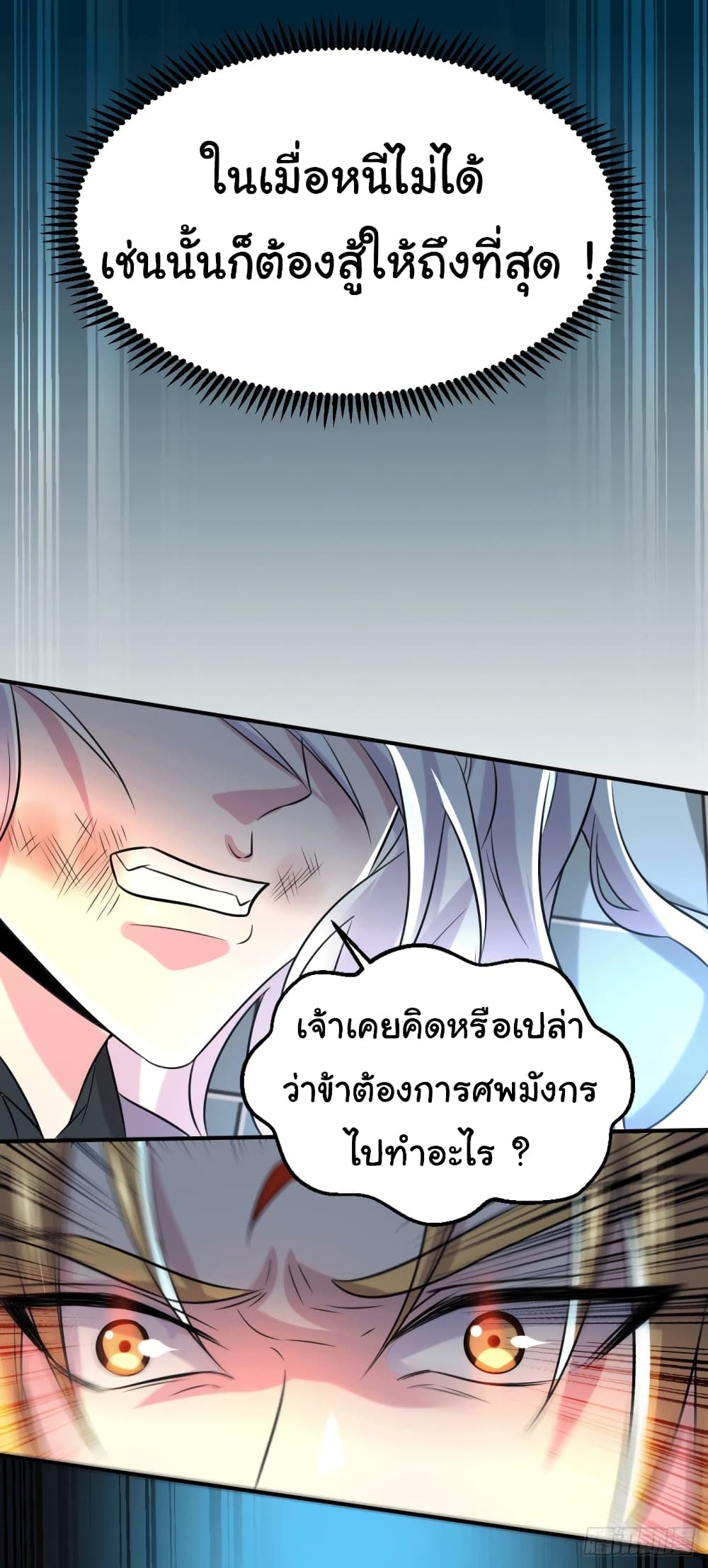 Immortal Husband on The Earth page 39