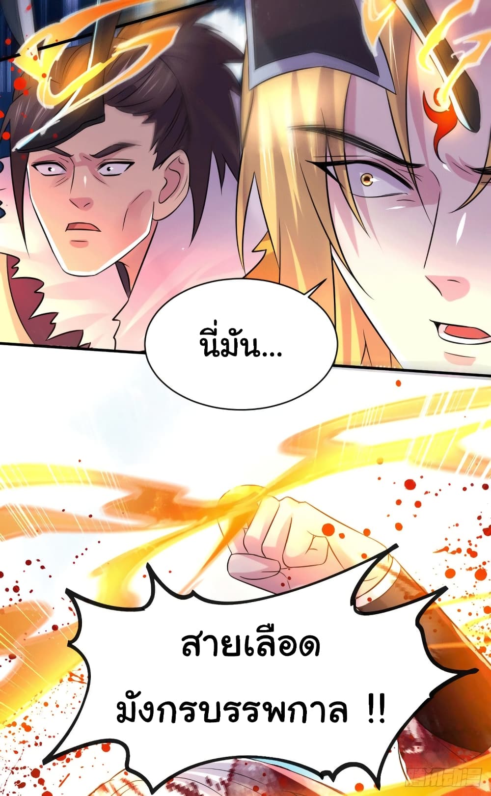 Immortal Husband on The Earth page 43