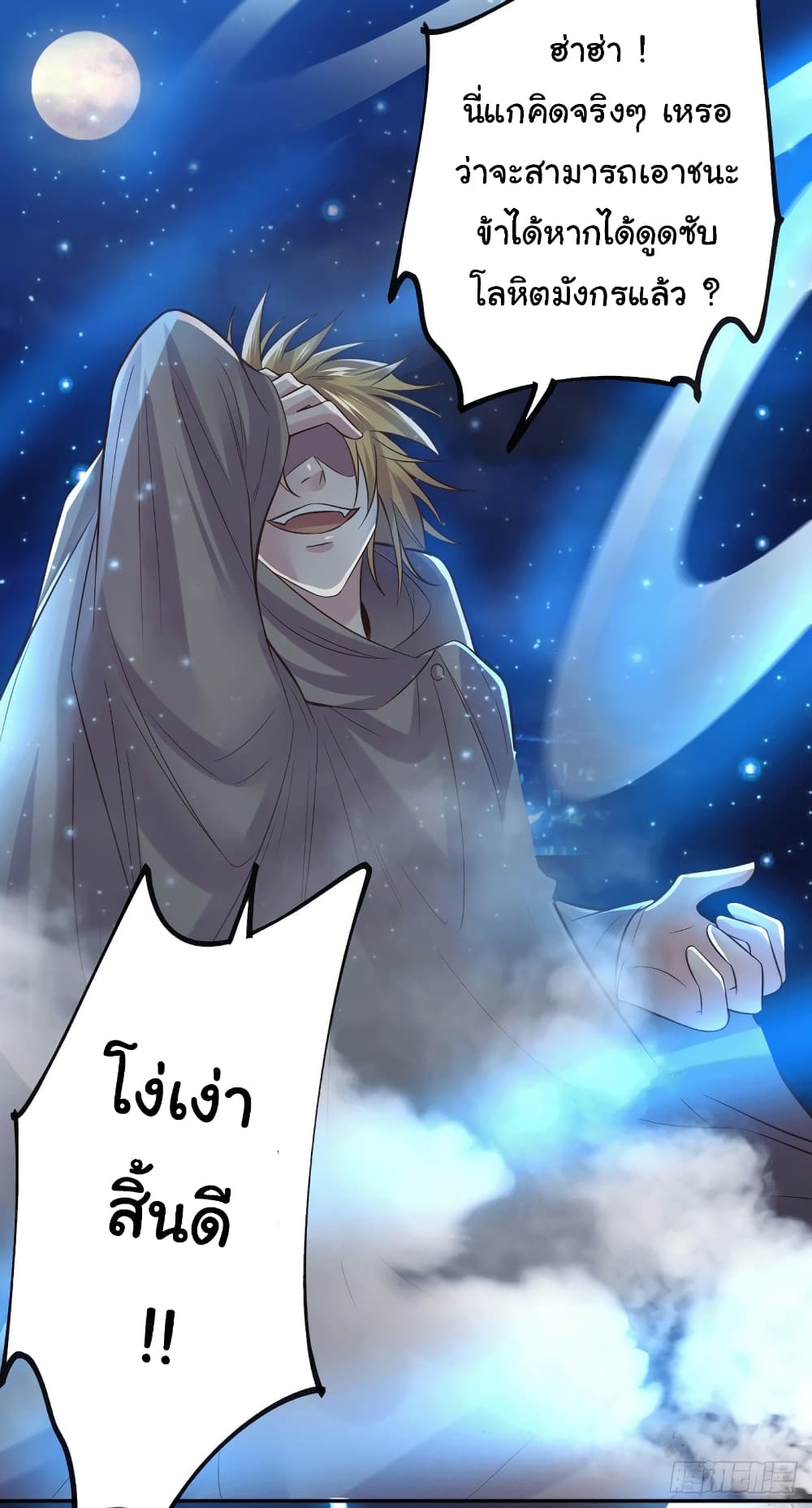 Immortal Husband on The Earth page 6