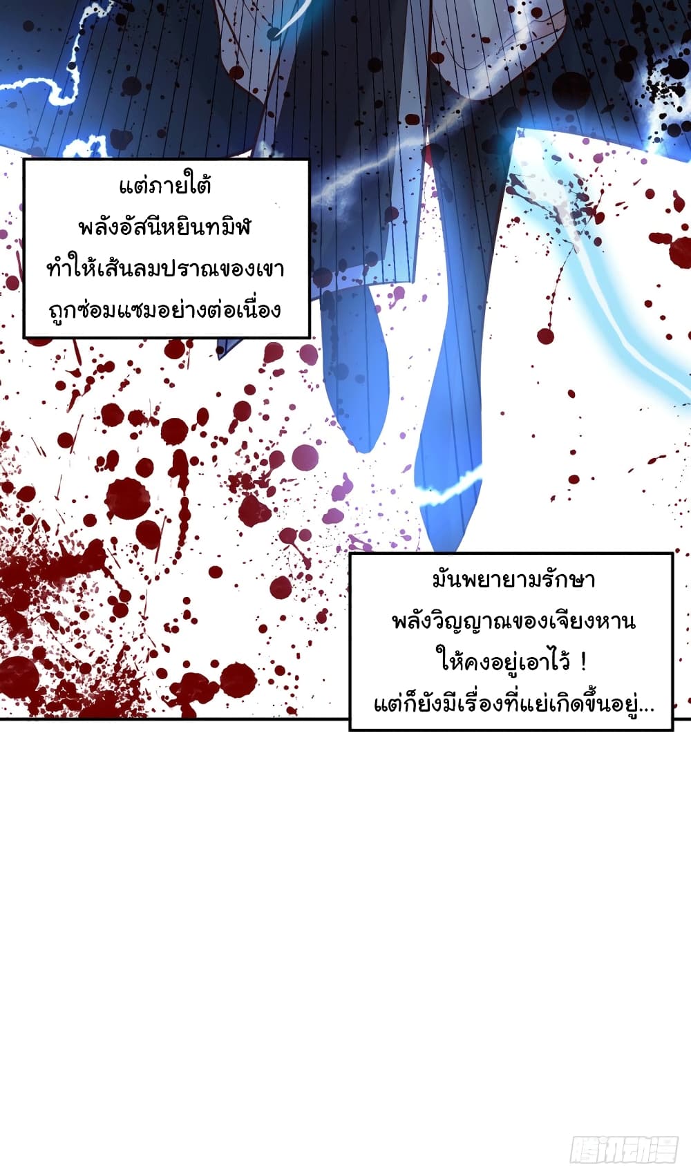 Immortal Husband on The Earth page 17