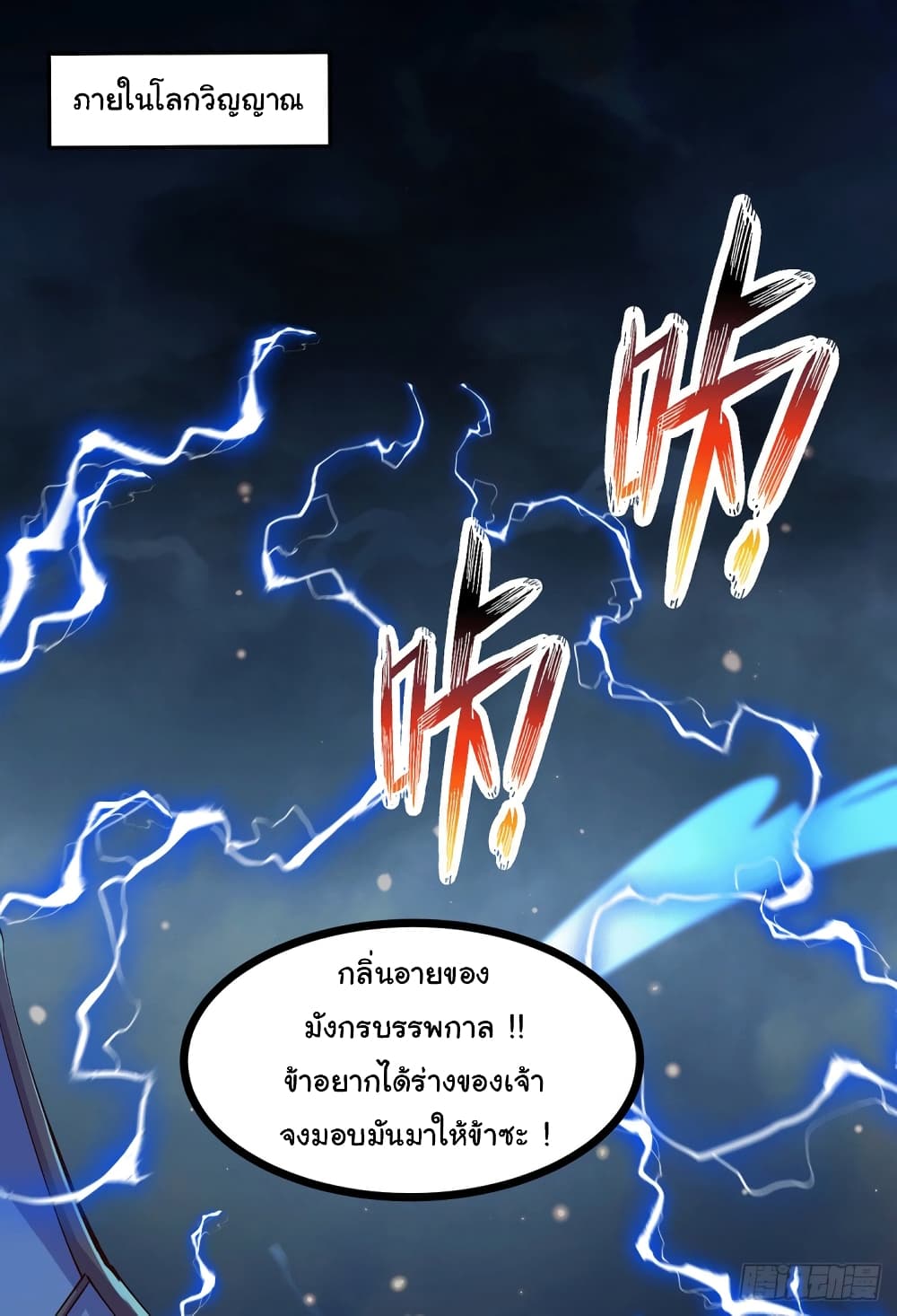 Immortal Husband on The Earth page 18