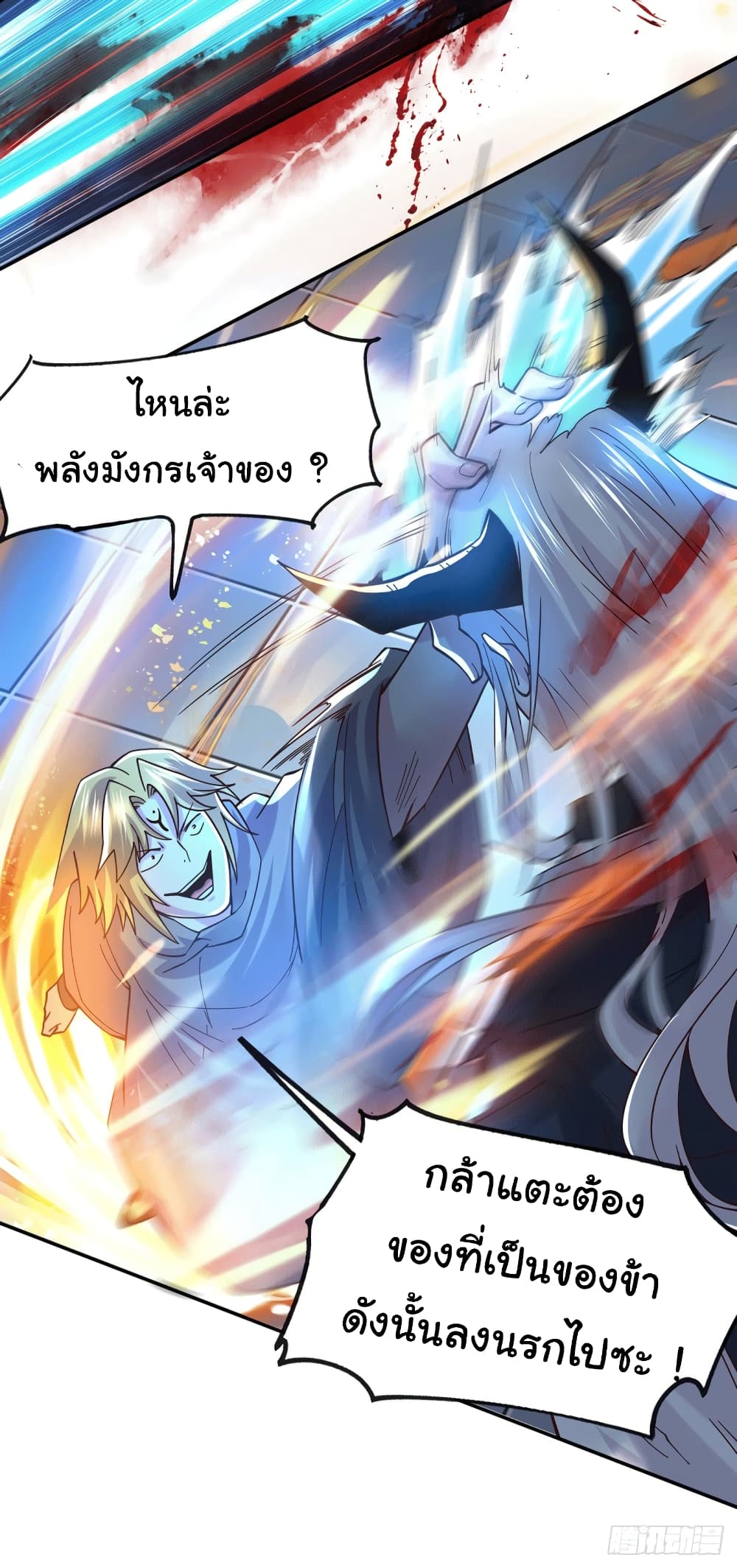 Immortal Husband on The Earth page 41