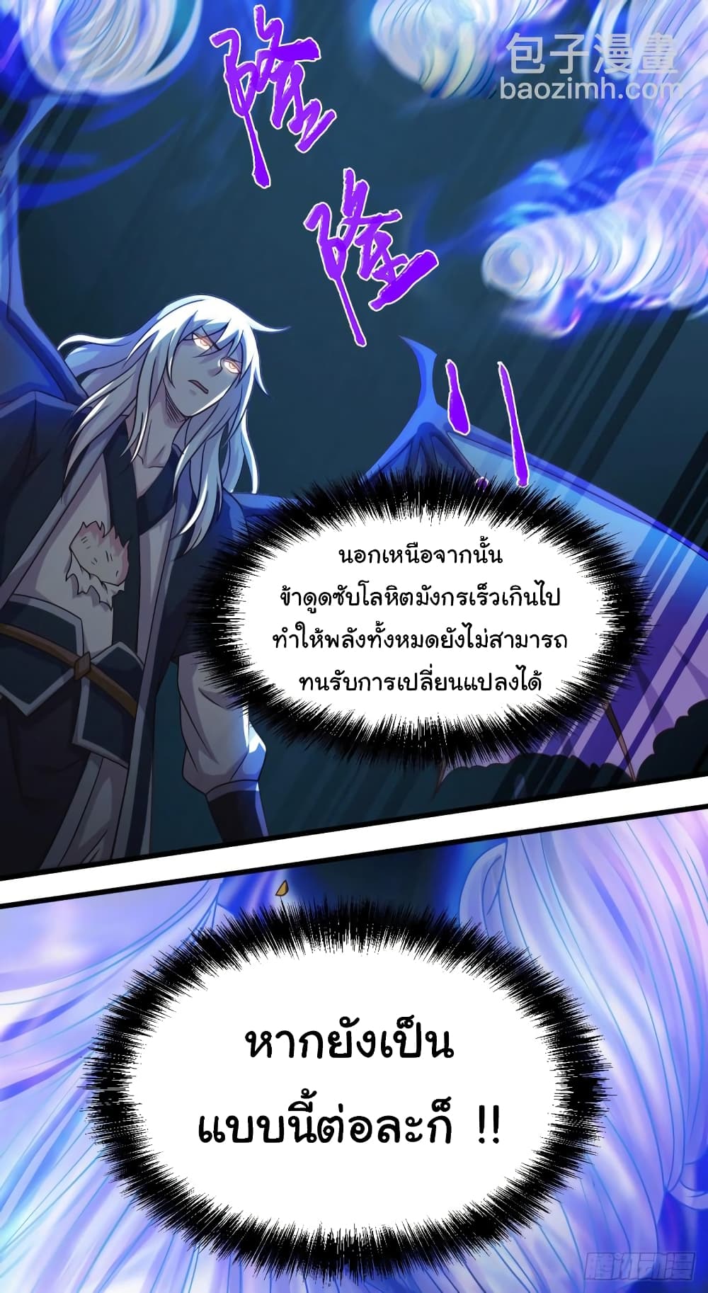 Immortal Husband on The Earth page 10