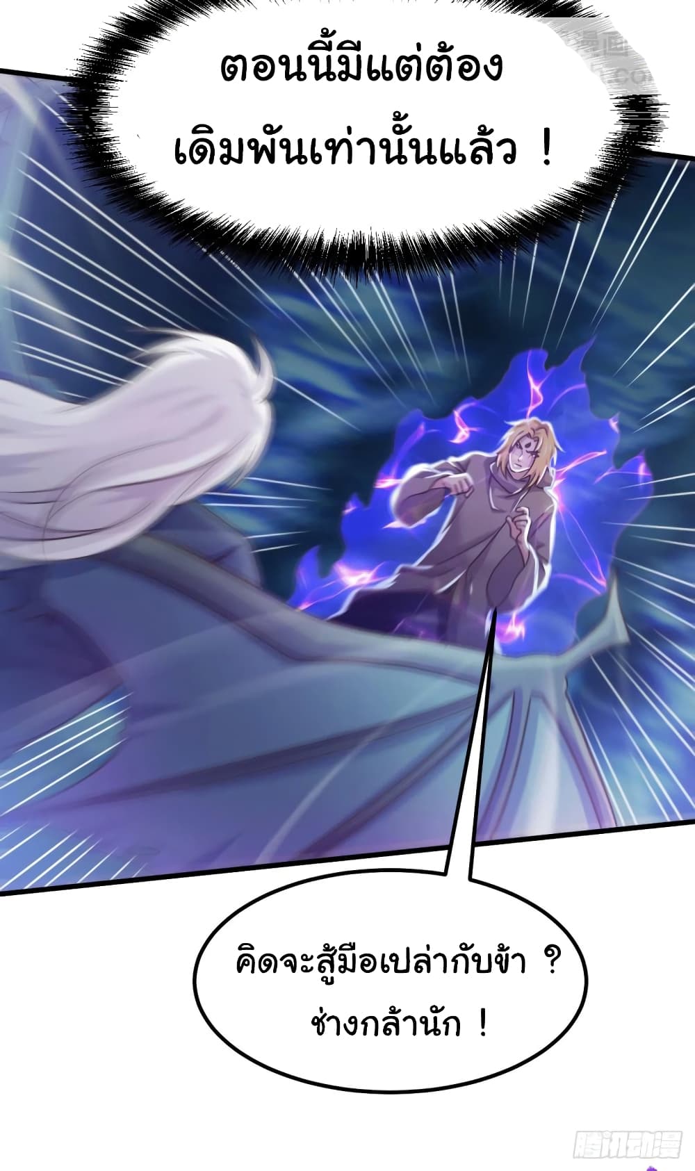 Immortal Husband on The Earth page 12
