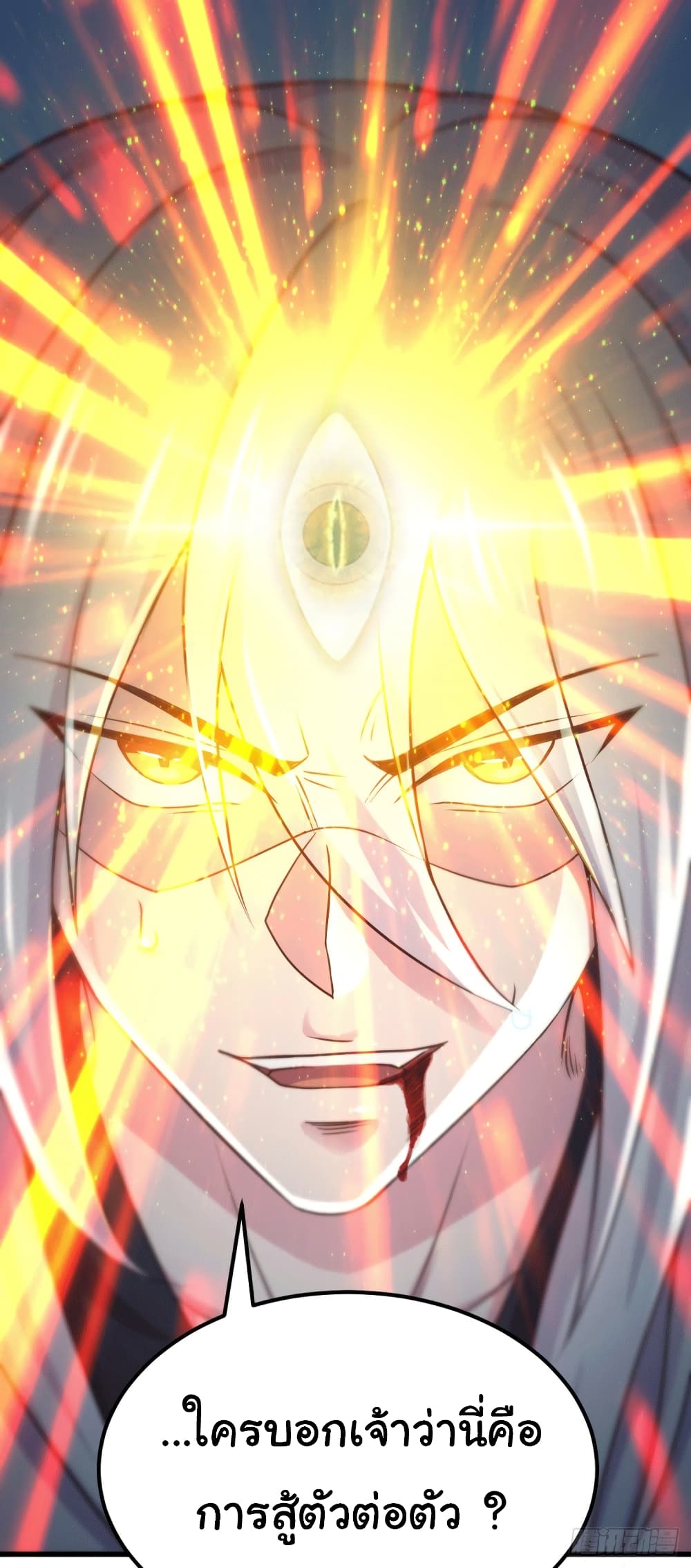 Immortal Husband on The Earth page 15