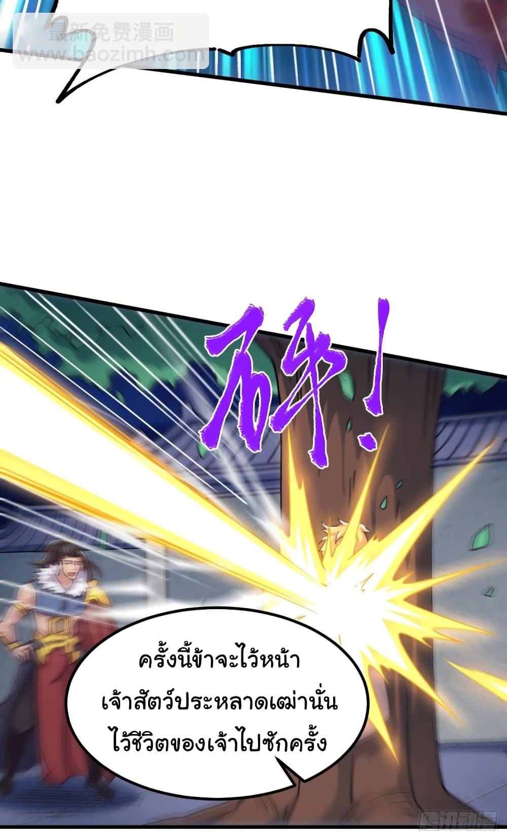 Immortal Husband on The Earth page 31
