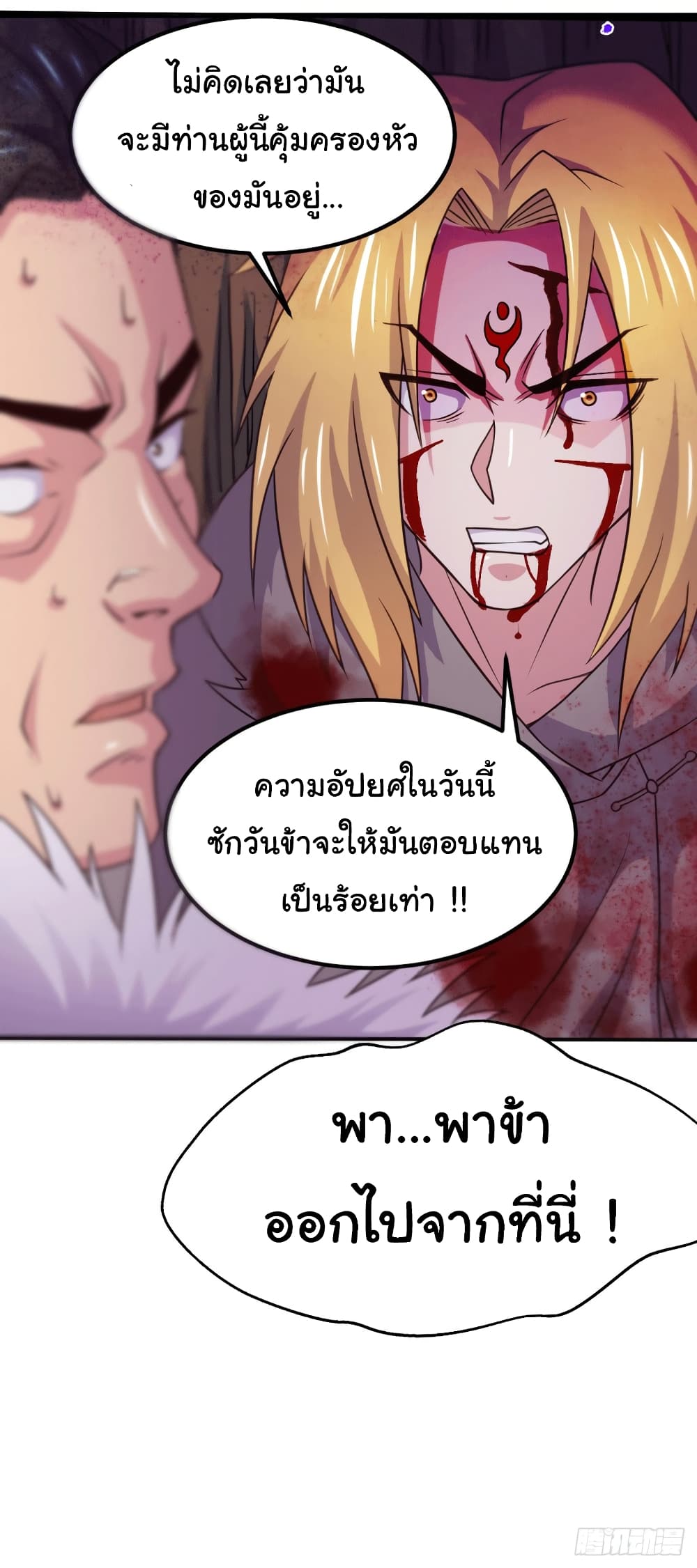 Immortal Husband on The Earth page 33