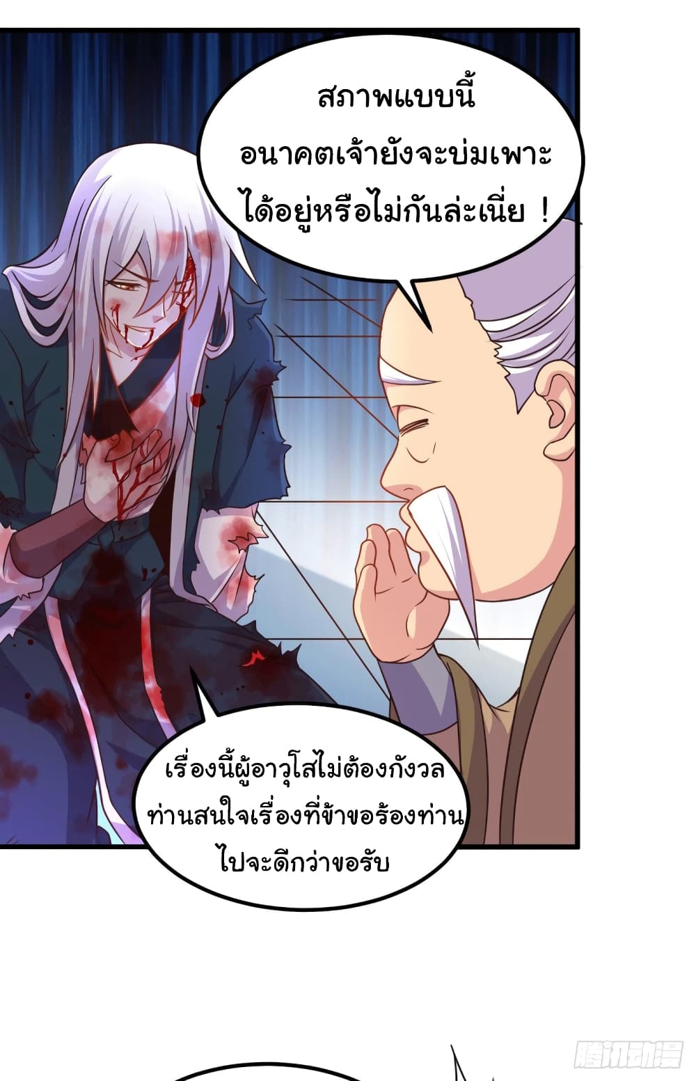 Immortal Husband on The Earth page 35