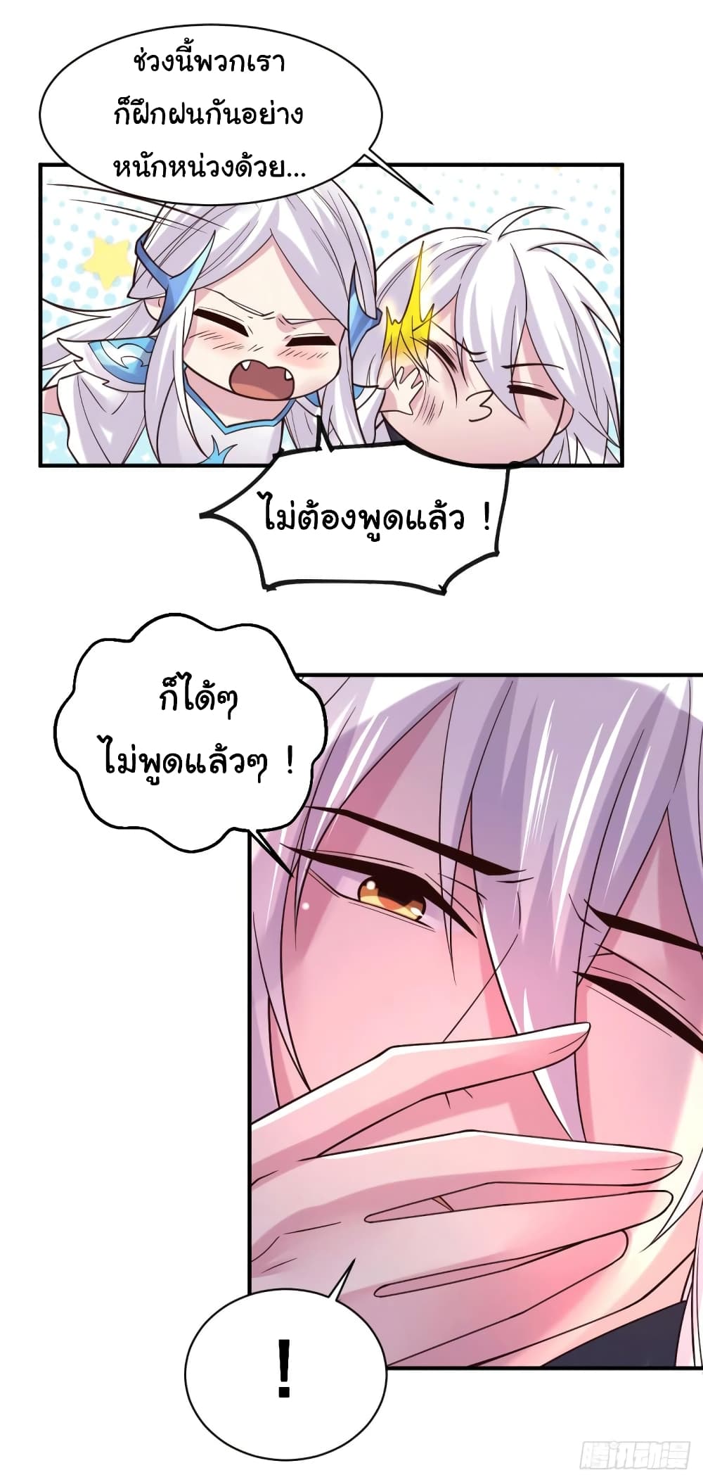 Immortal Husband on The Earth page 11
